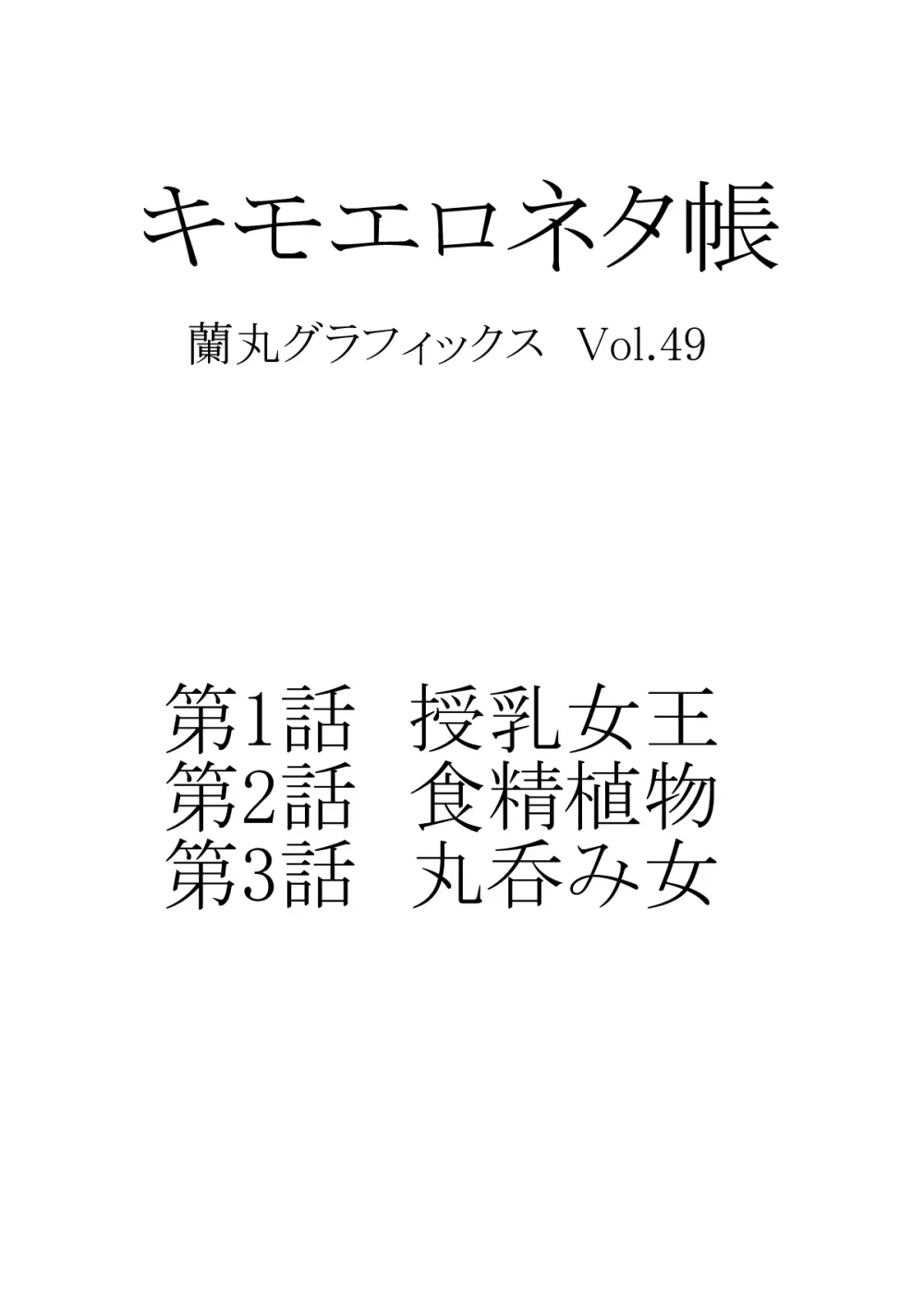 キモエロネタ帳 Page.1