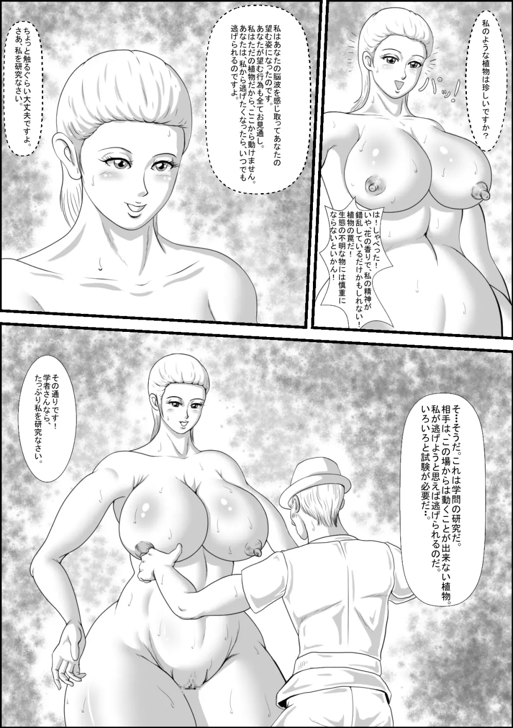 キモエロネタ帳 Page.12