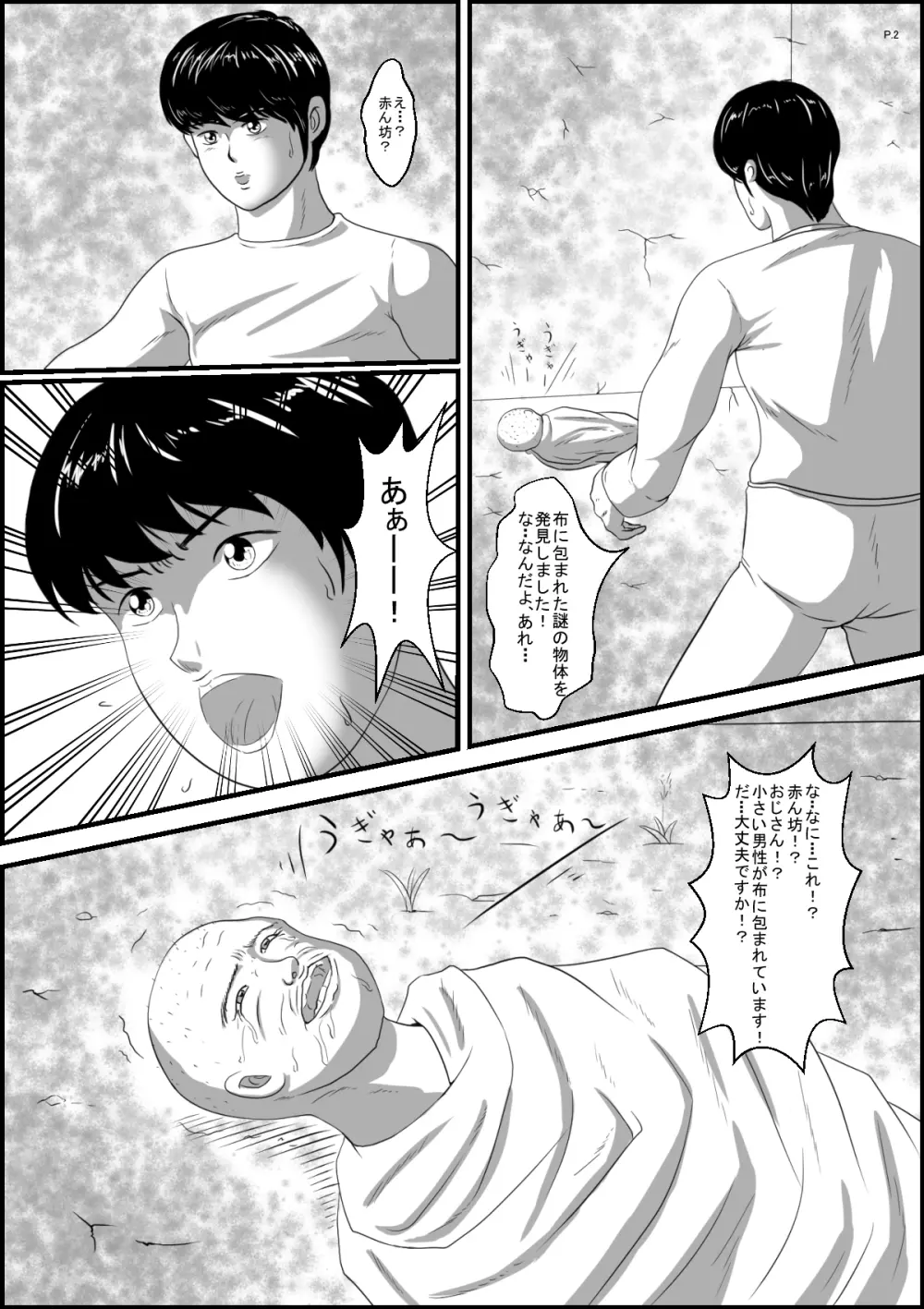 キモエロネタ帳 Page.19