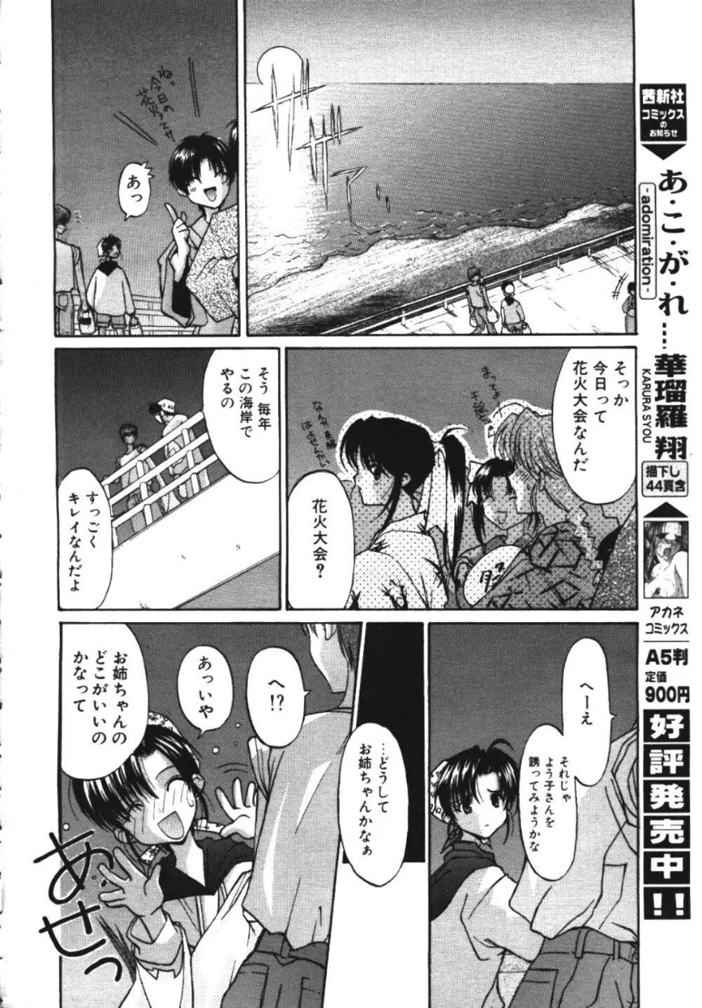 COMIC 天魔 1999年4月号 Page.161