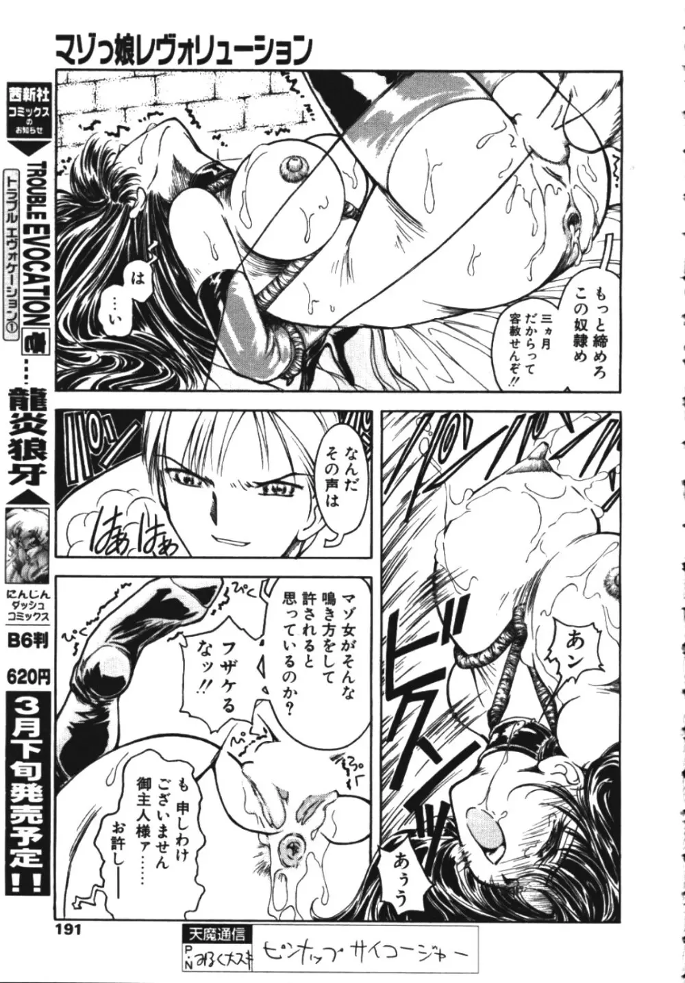 COMIC 天魔 1999年4月号 Page.186