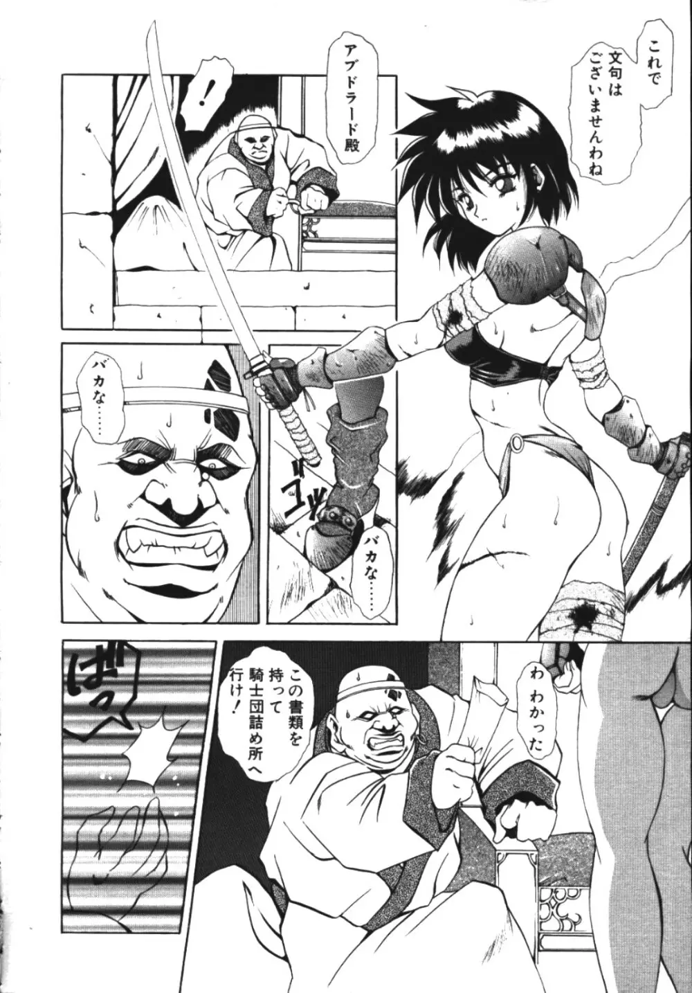 COMIC 天魔 1999年4月号 Page.195