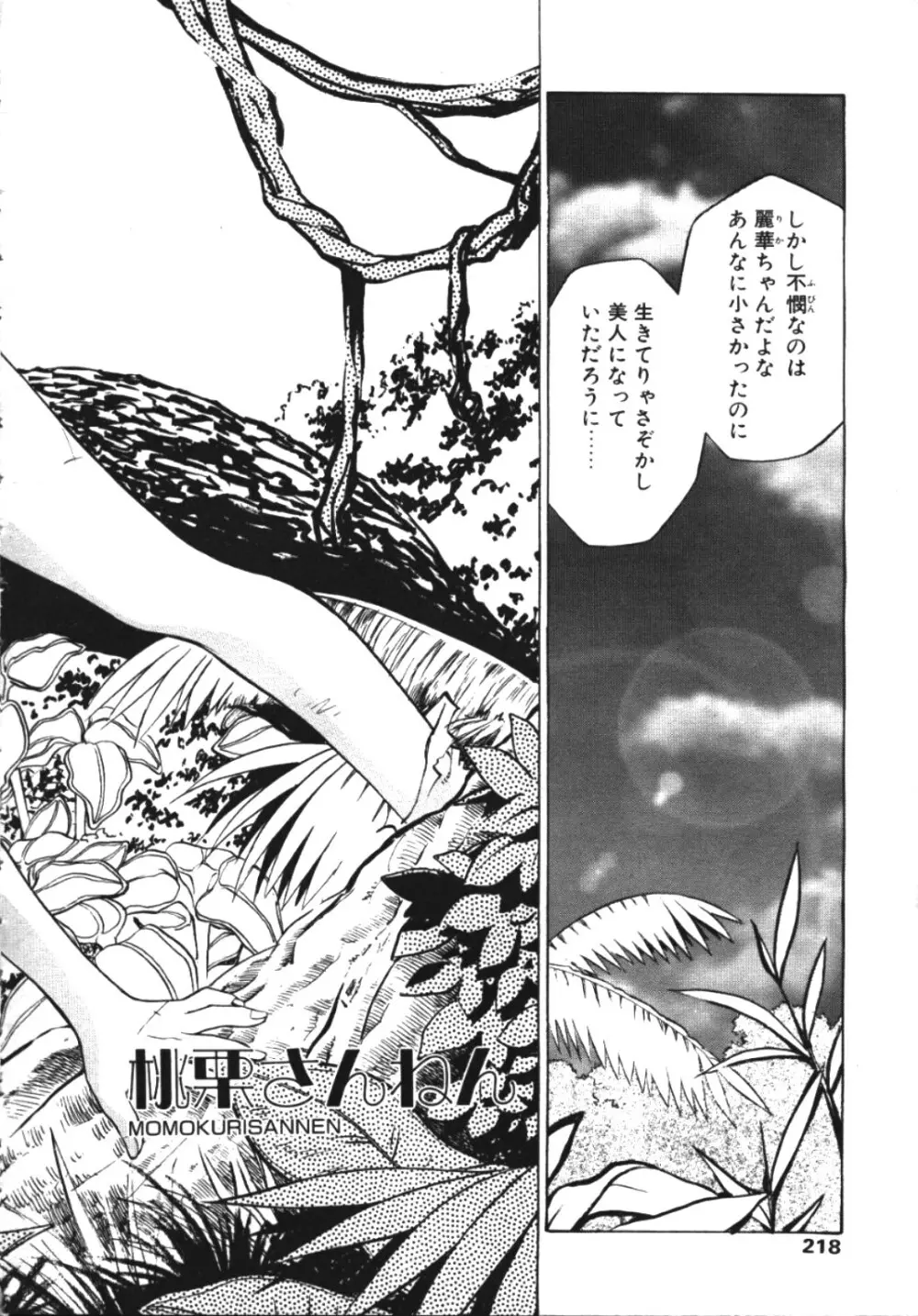 COMIC 天魔 1999年4月号 Page.213