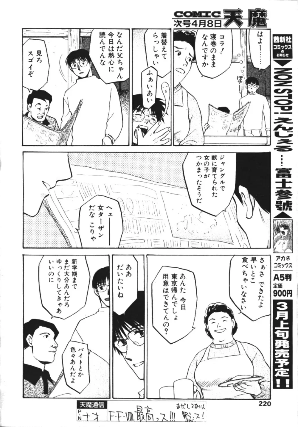 COMIC 天魔 1999年4月号 Page.215