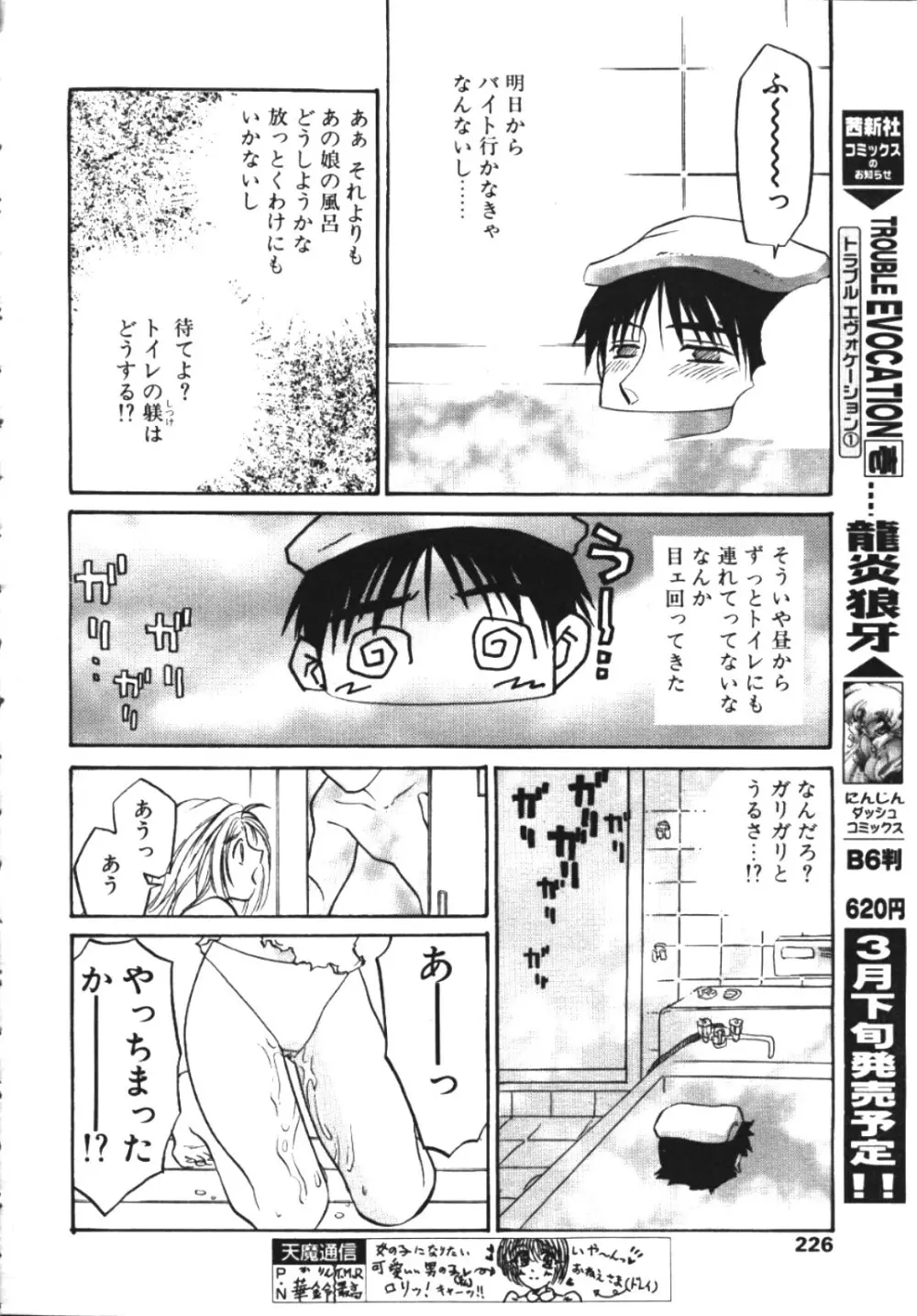 COMIC 天魔 1999年4月号 Page.221