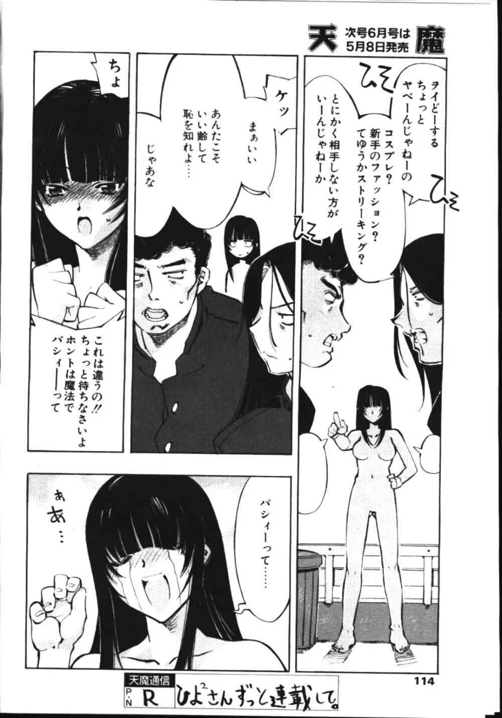 COMIC 天魔 1999年5月号 Page.109