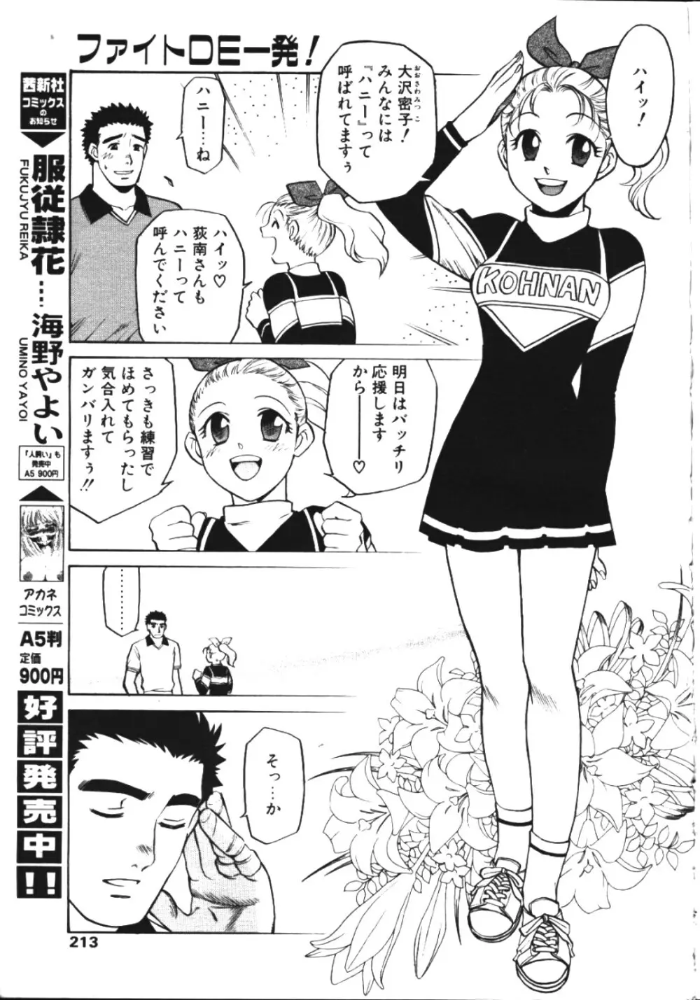 COMIC 天魔 1999年5月号 Page.204