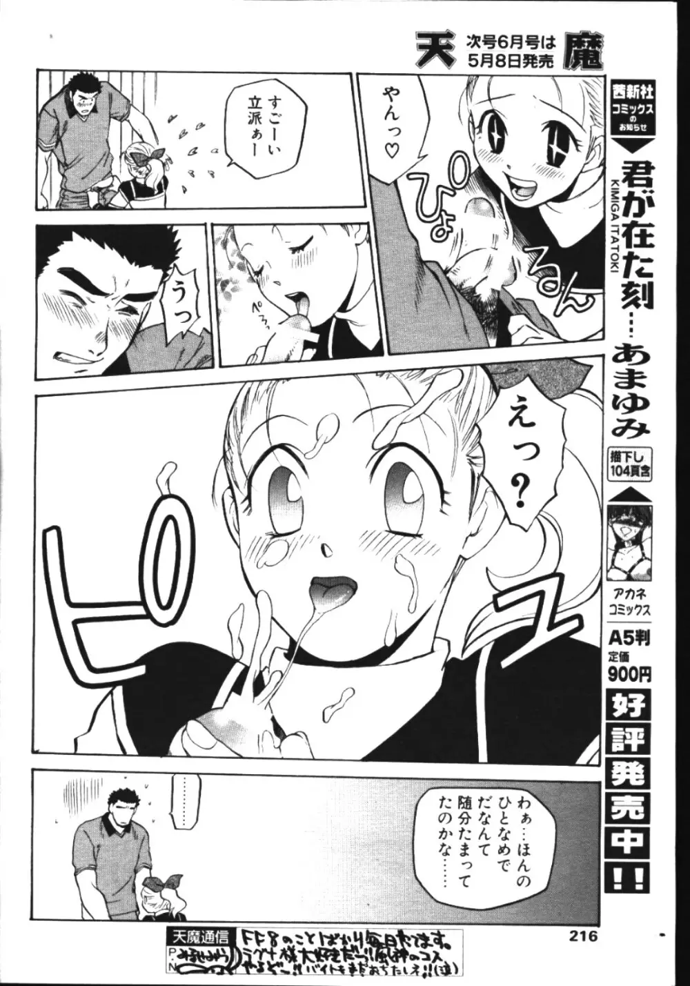 COMIC 天魔 1999年5月号 Page.207