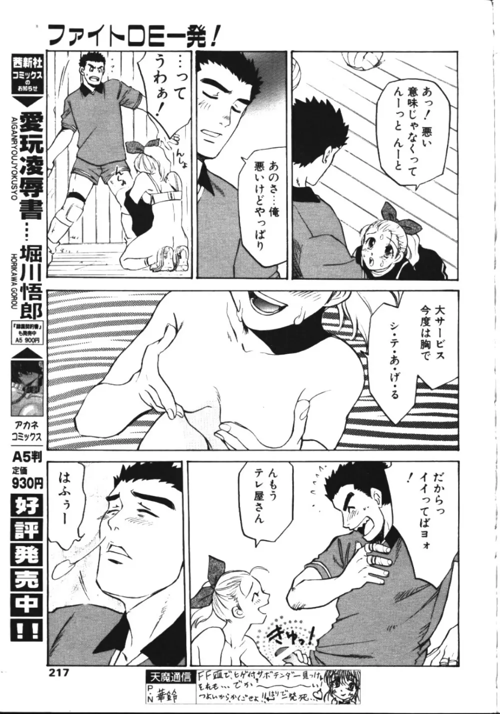 COMIC 天魔 1999年5月号 Page.208