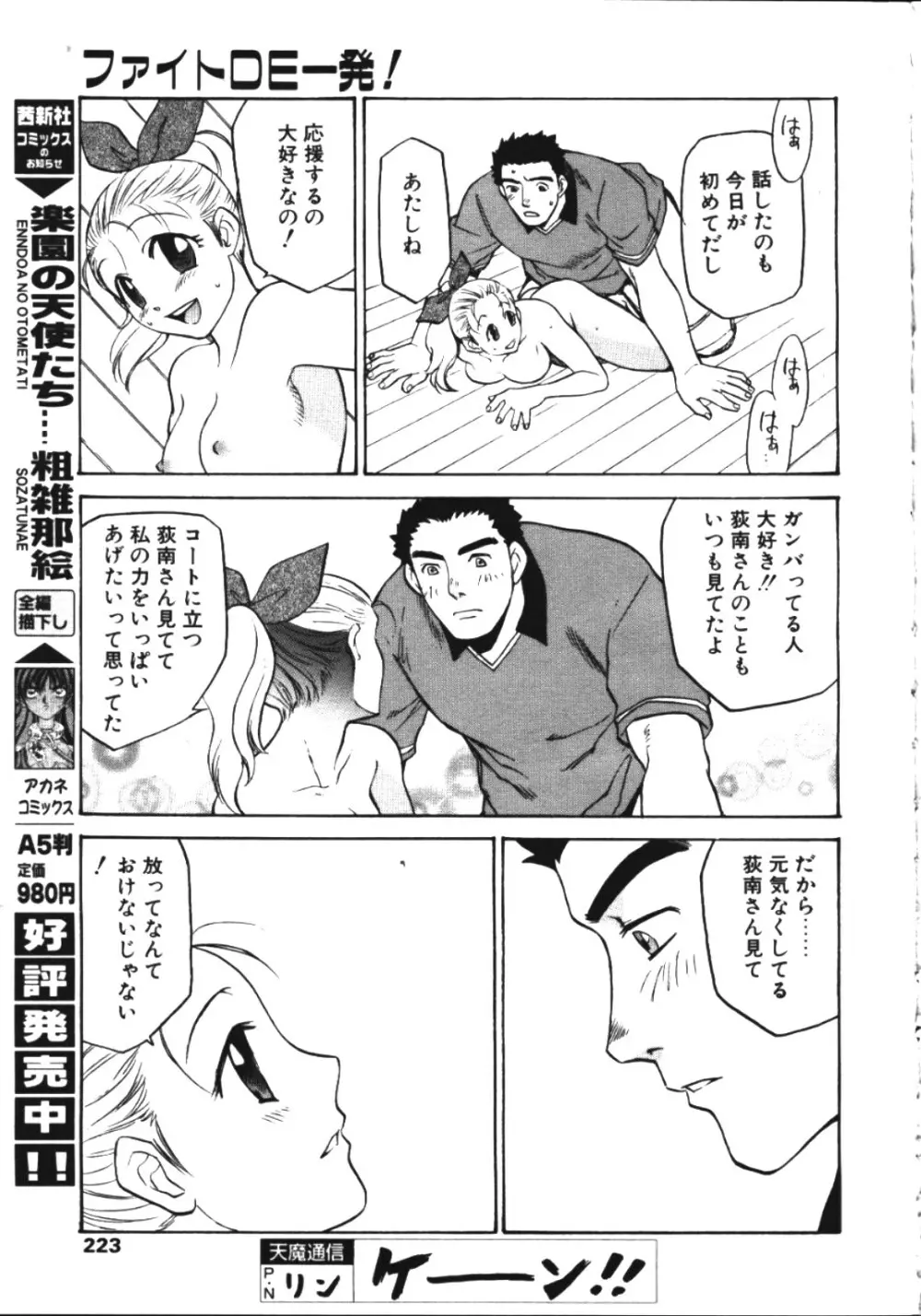 COMIC 天魔 1999年5月号 Page.214