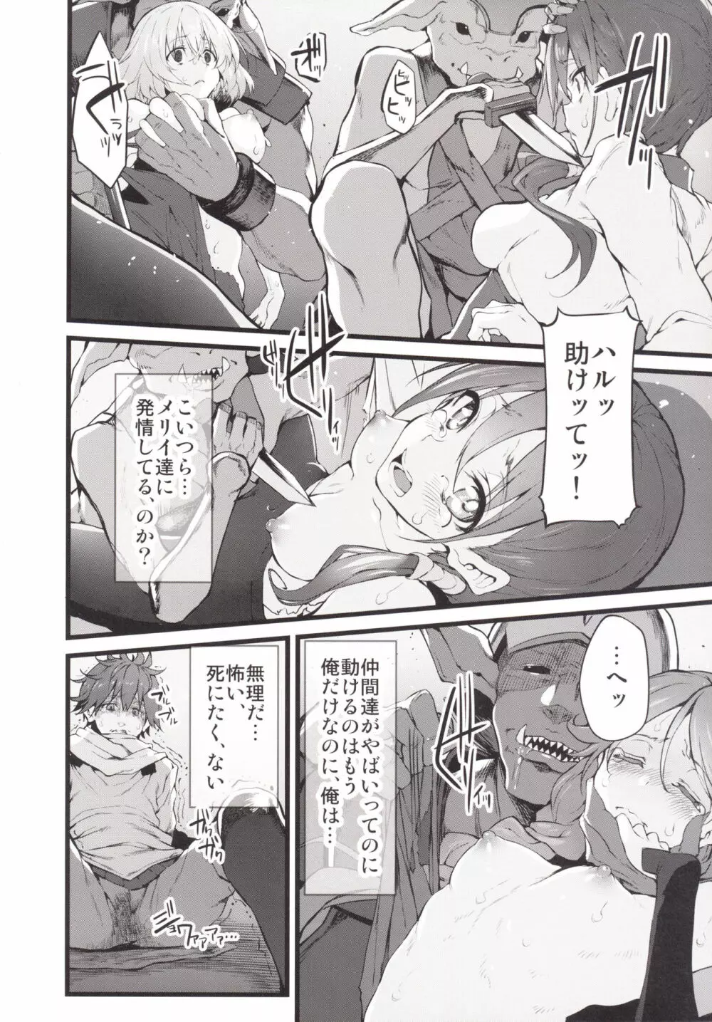 Marked-girls Vol.9 Page.5