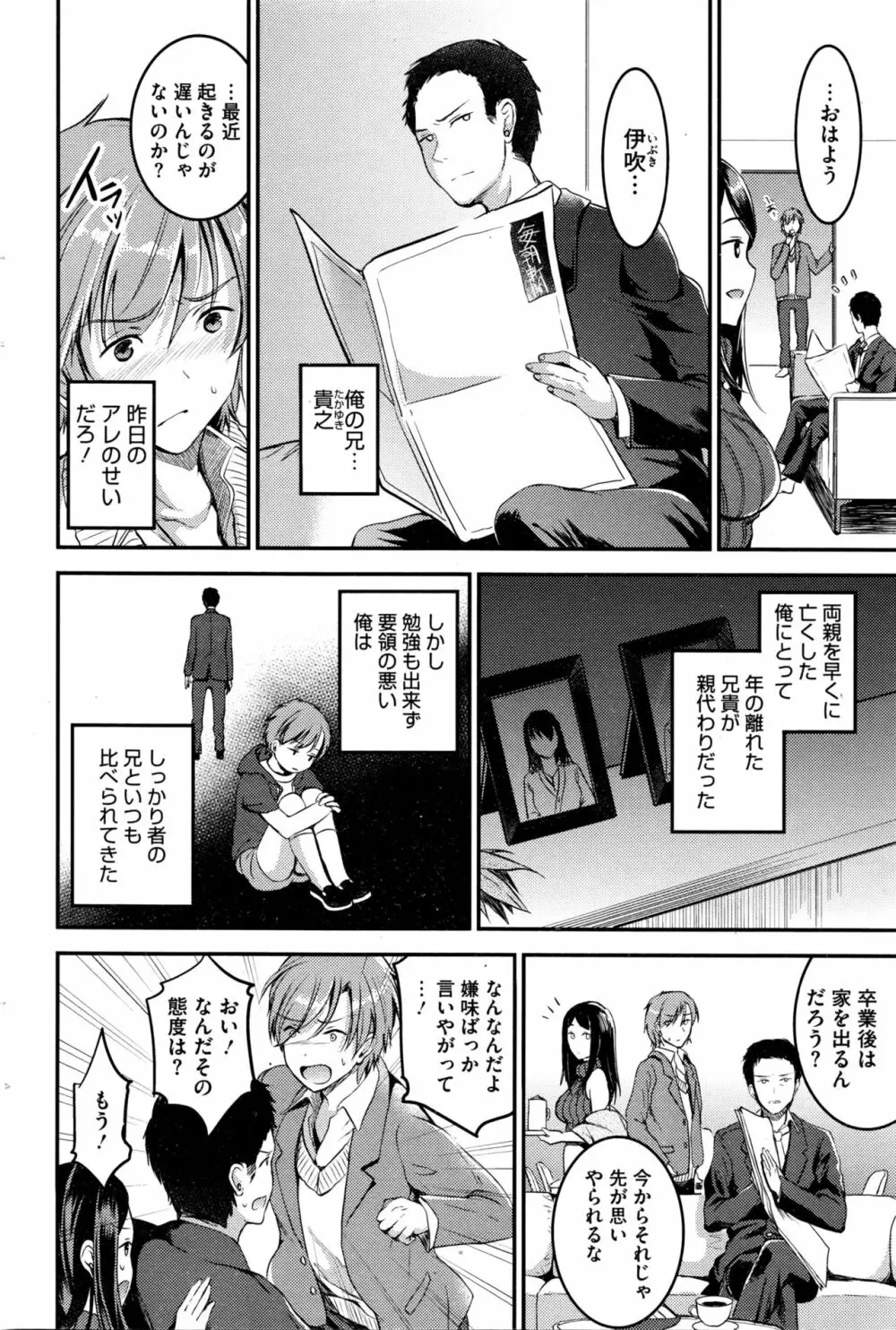 運命のひと Page.12