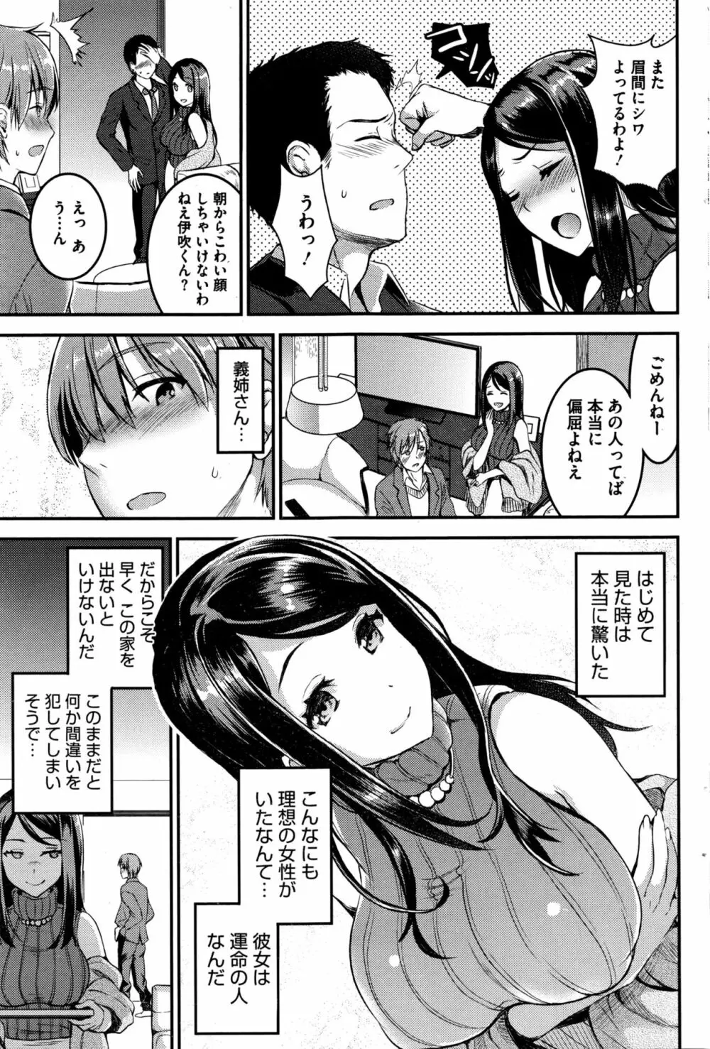 運命のひと Page.13