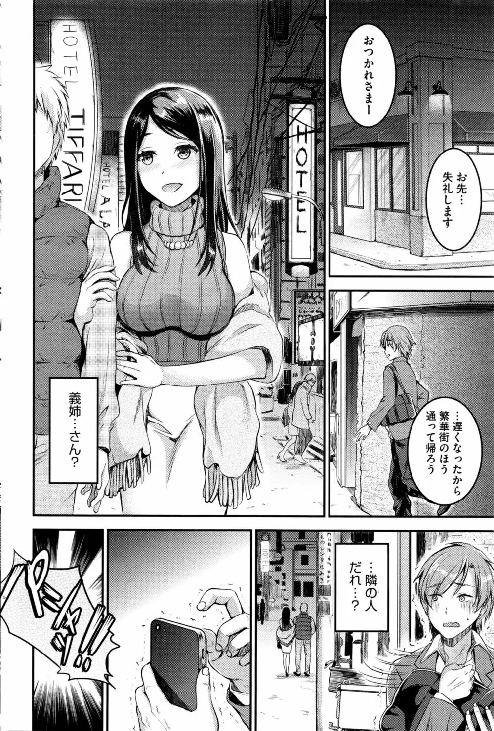 運命のひと Page.14