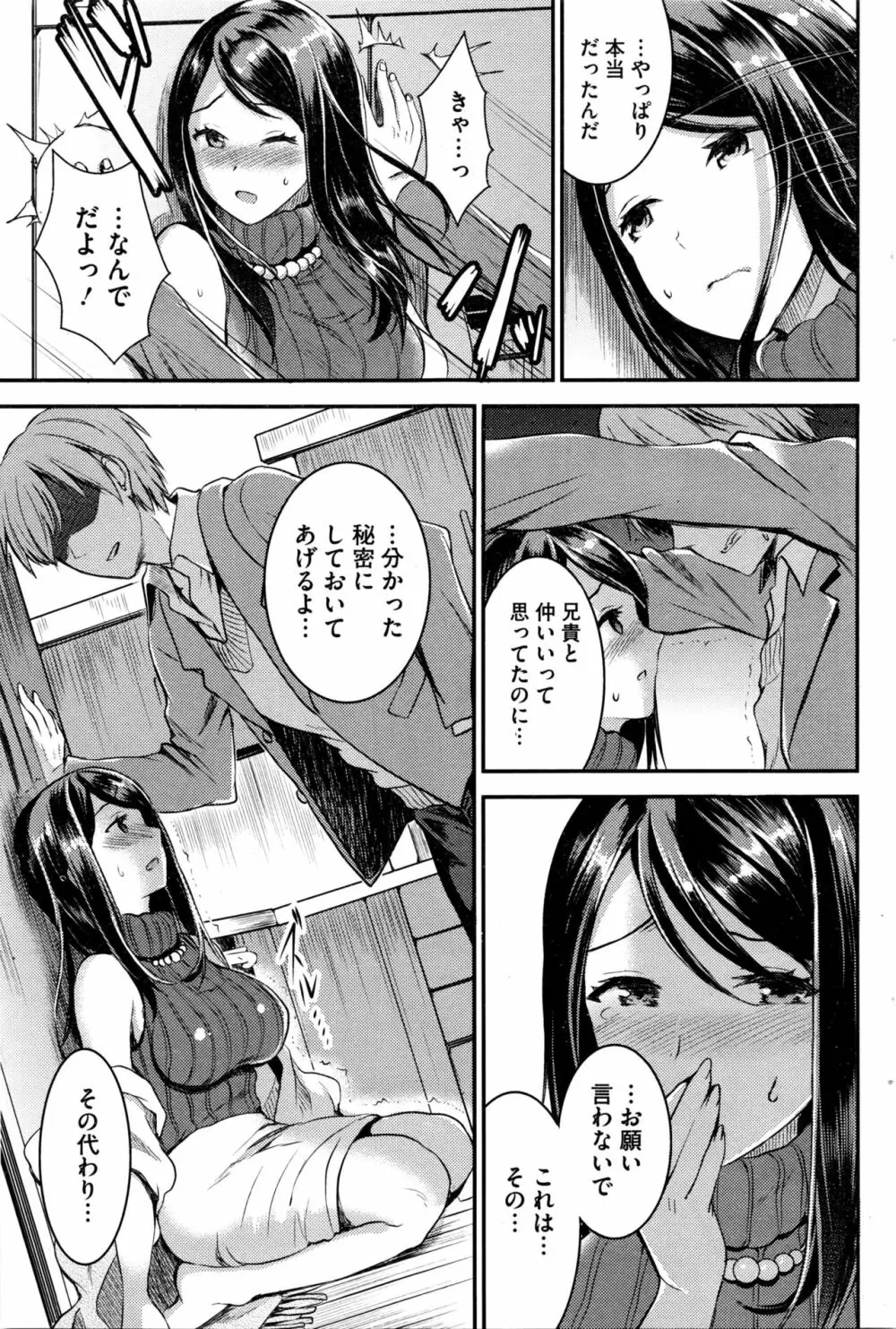 運命のひと Page.17