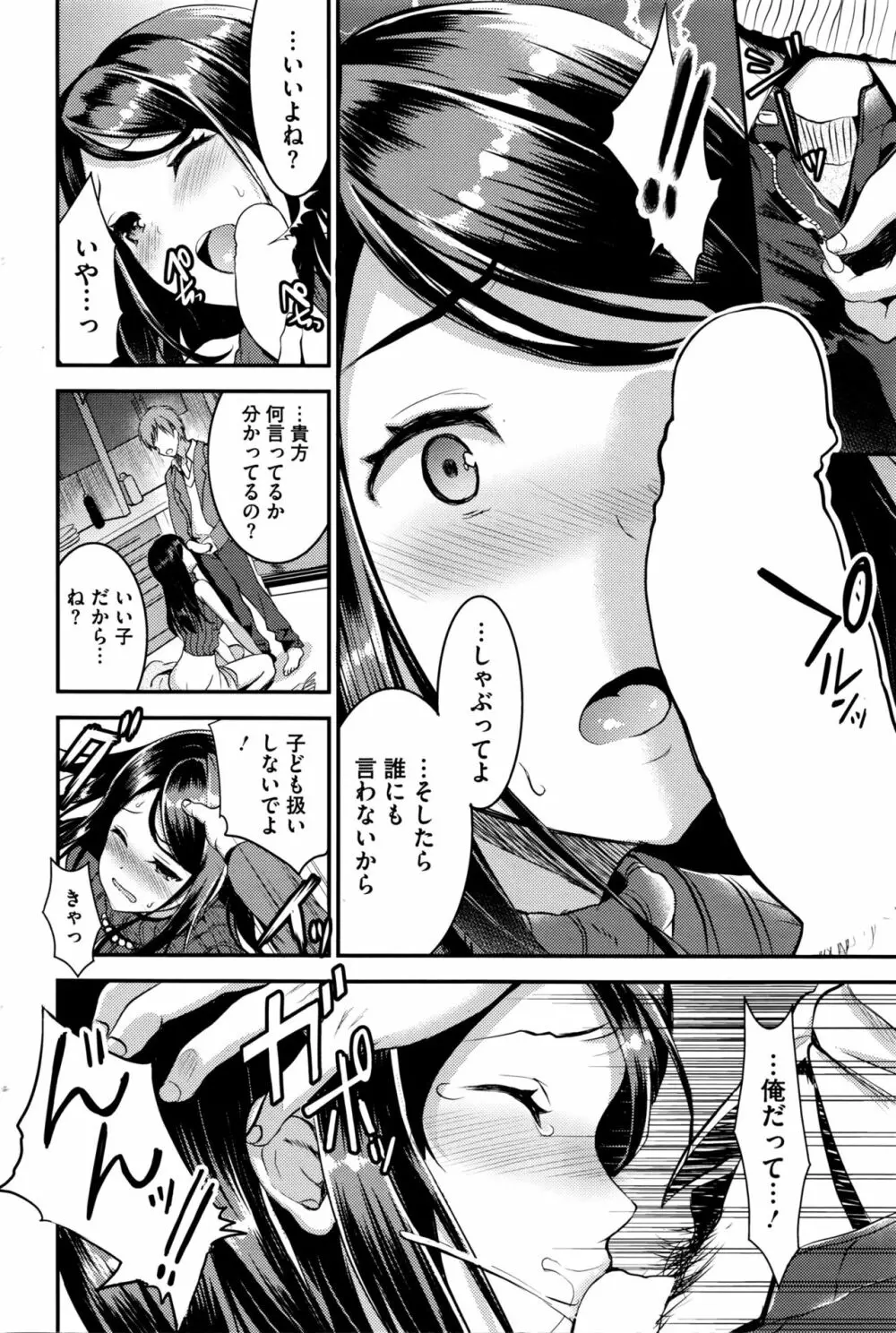 運命のひと Page.18