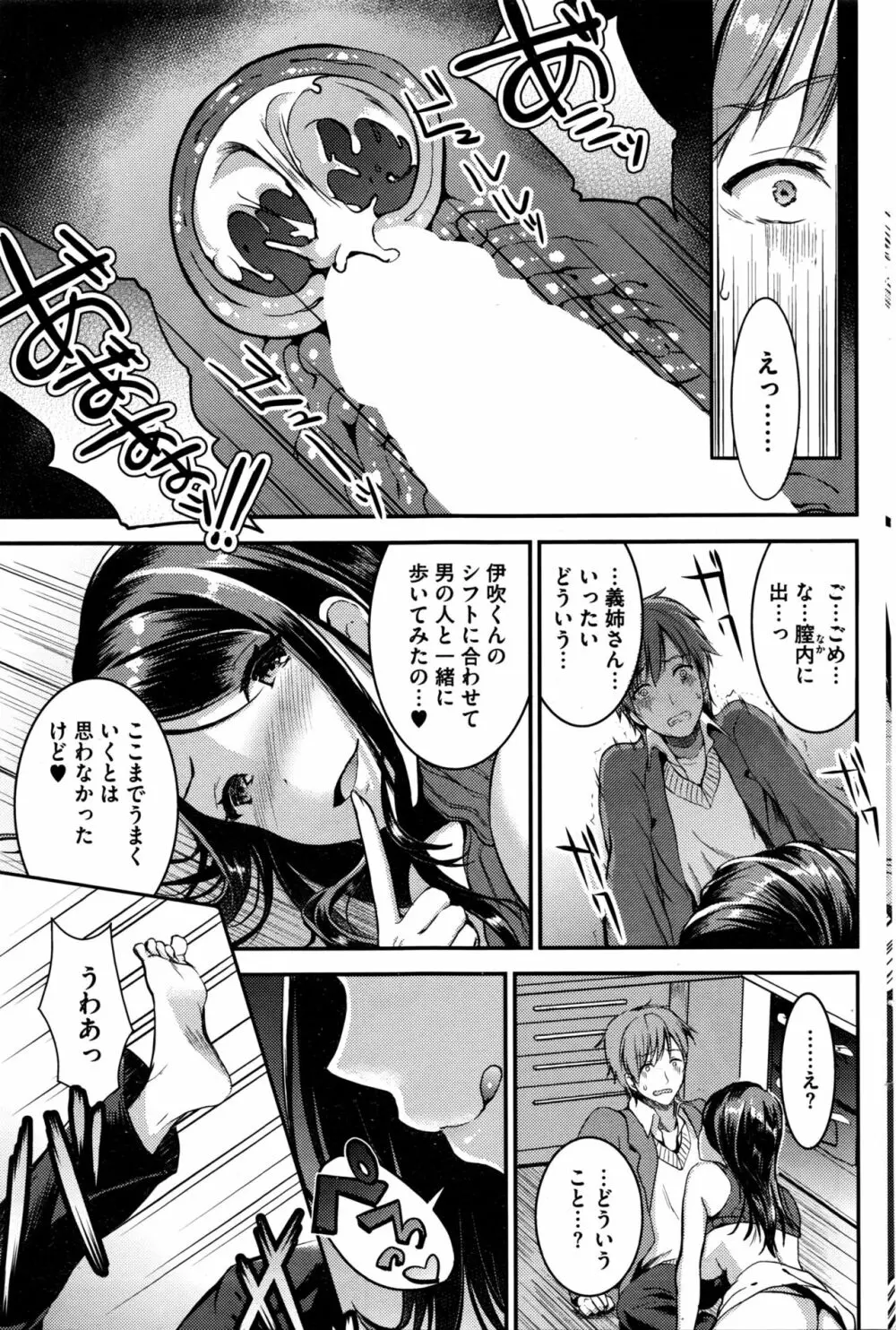 運命のひと Page.27