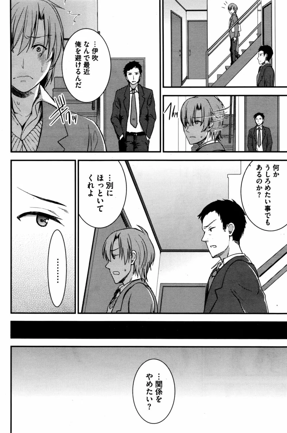 運命のひと Page.36