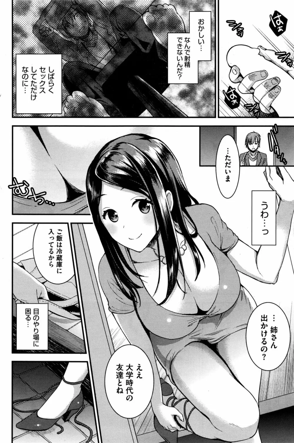 運命のひと Page.38