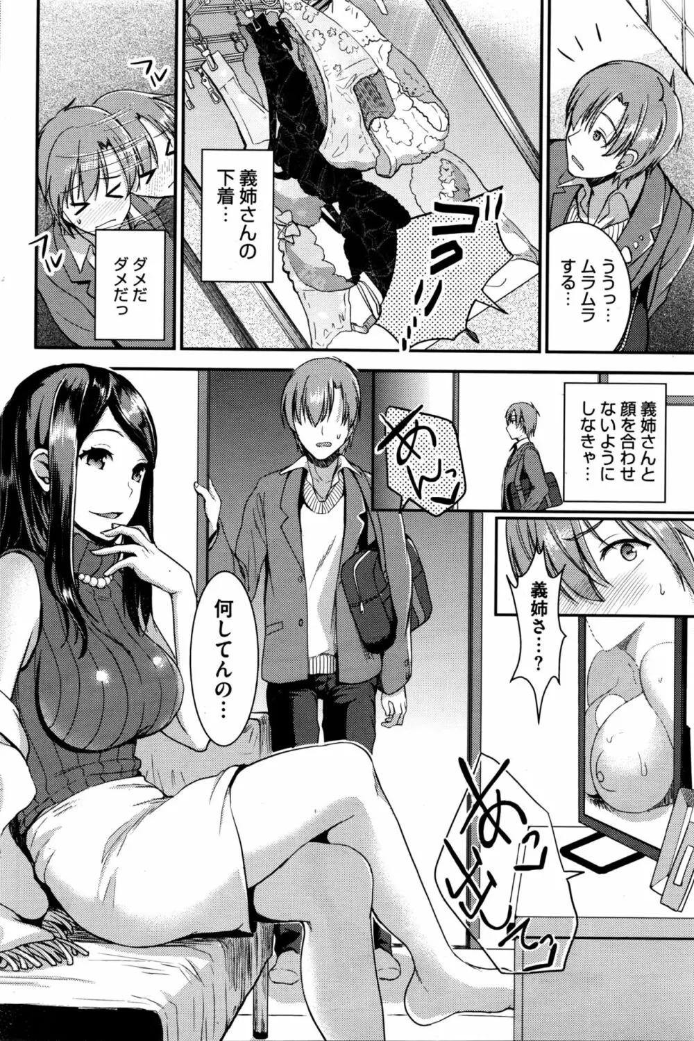 運命のひと Page.40