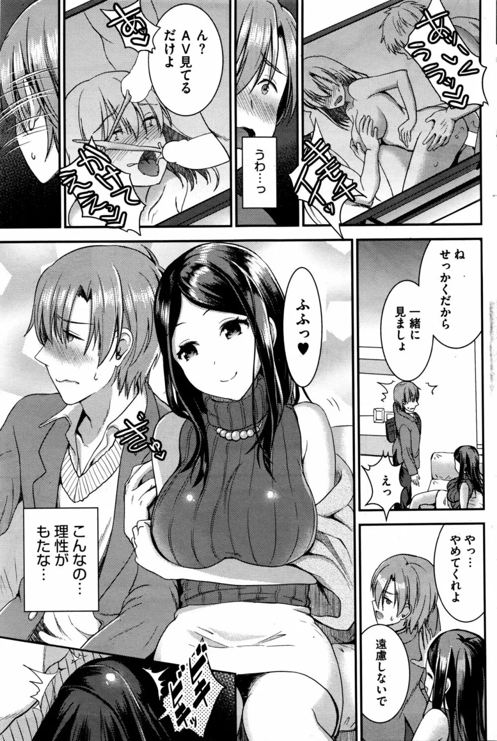 運命のひと Page.41