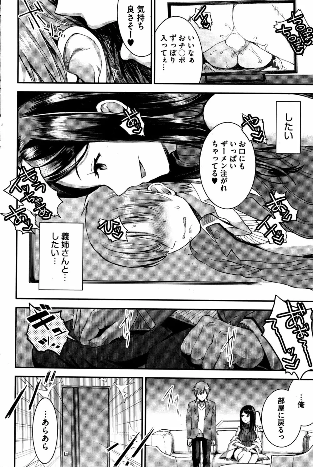 運命のひと Page.42