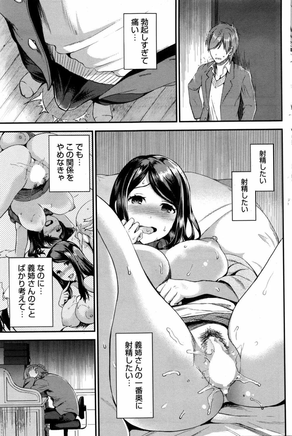 運命のひと Page.43