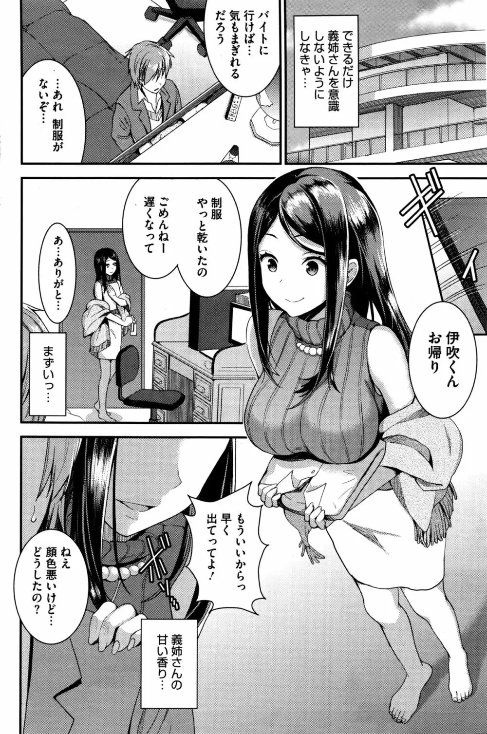 運命のひと Page.44