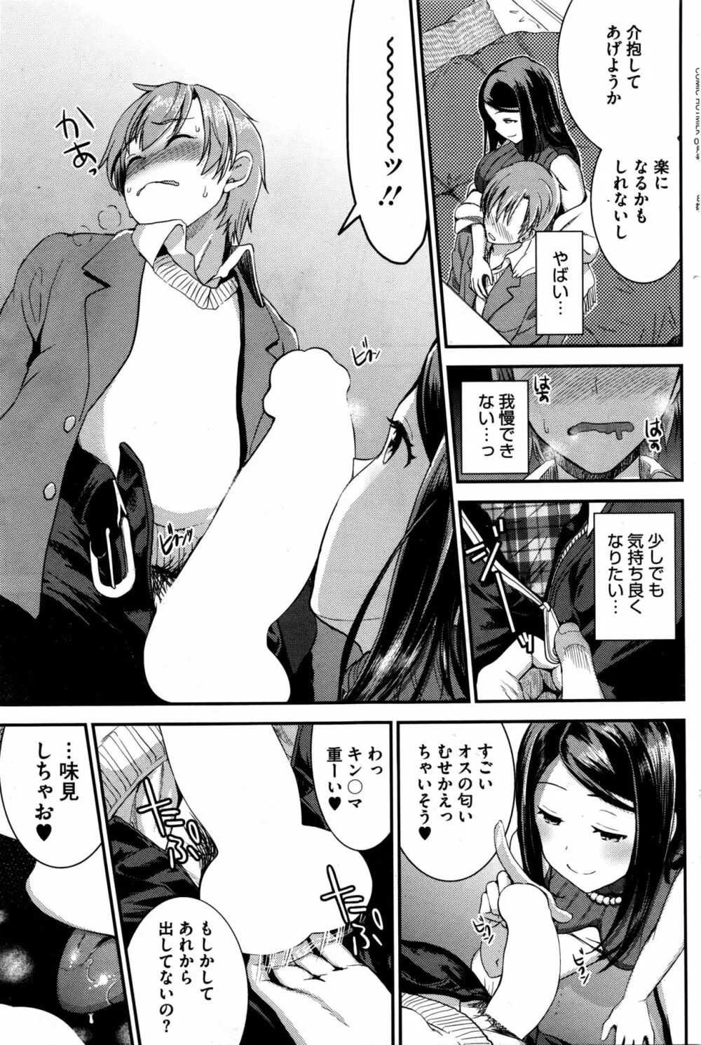 運命のひと Page.45