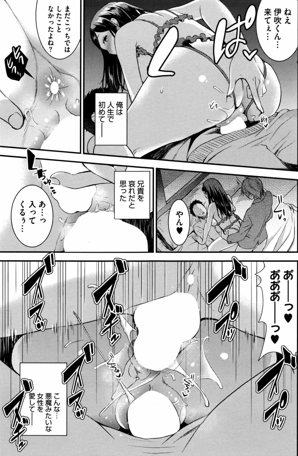 運命のひと Page.73