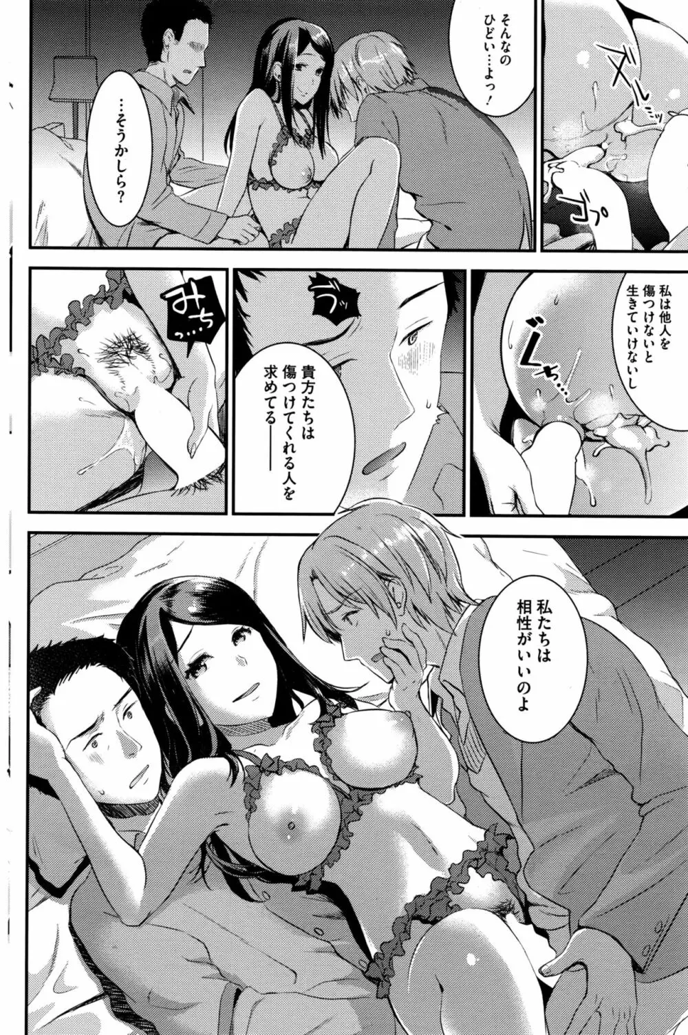 運命のひと Page.76