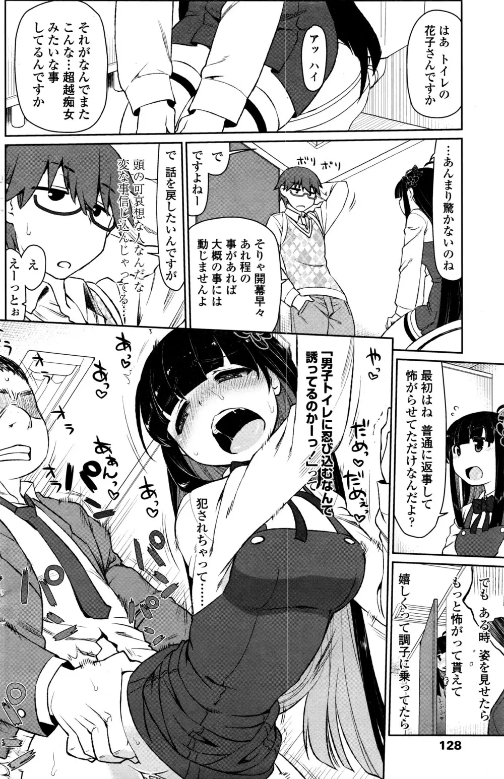 COMIC ペンギンクラブ山賊版 2016年7月号 Page.131