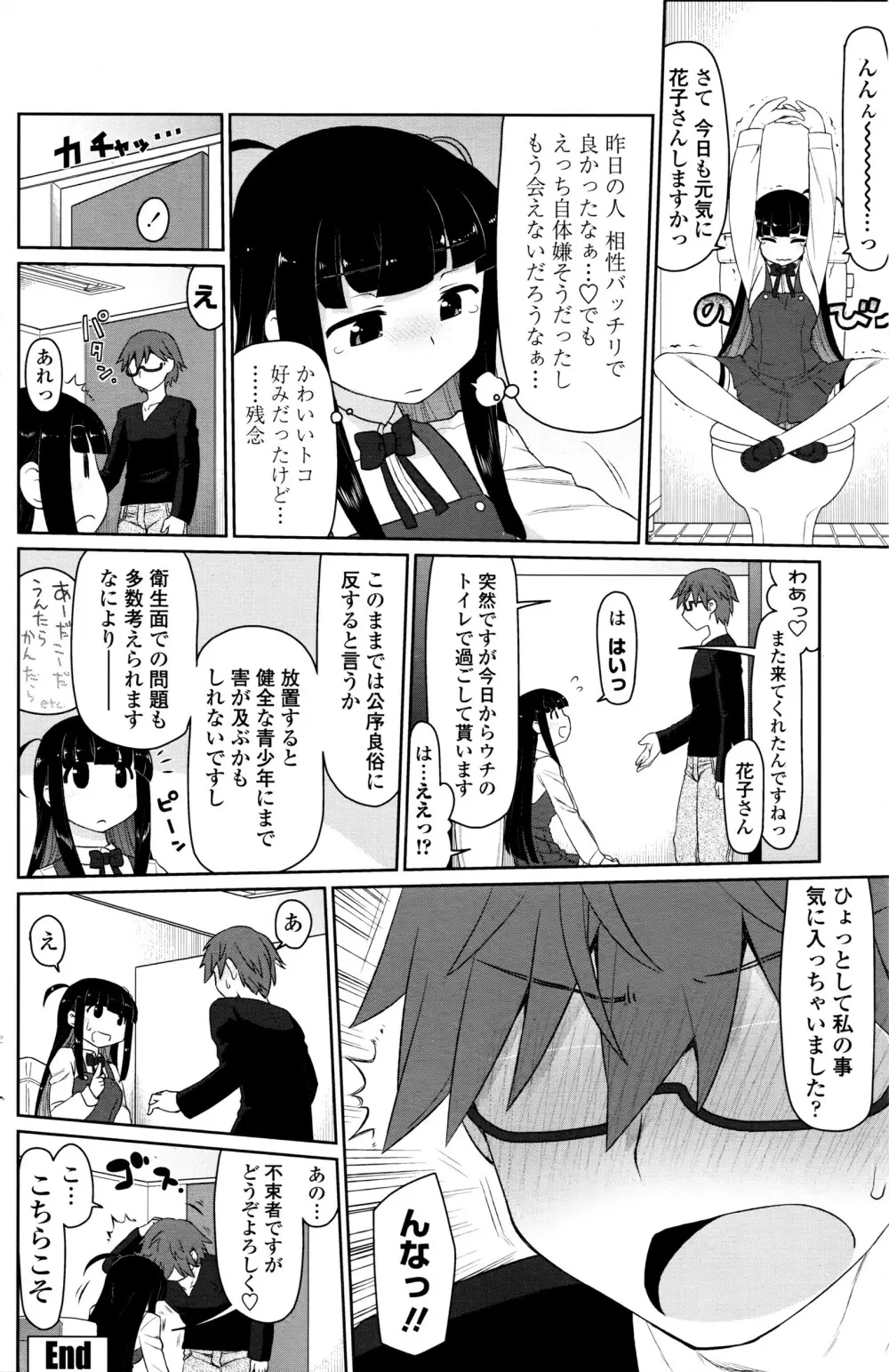 COMIC ペンギンクラブ山賊版 2016年7月号 Page.147