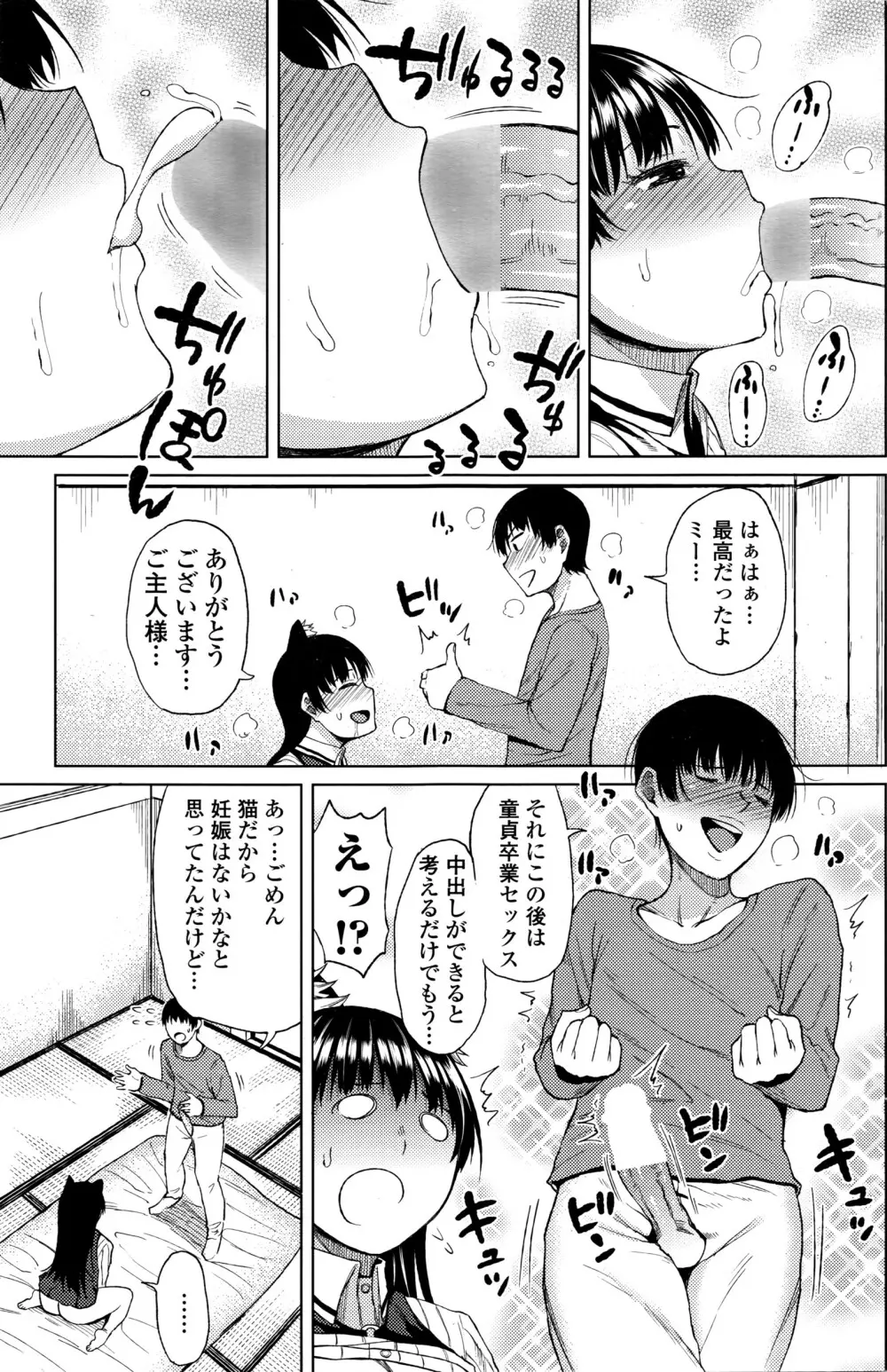 COMIC ペンギンクラブ山賊版 2016年7月号 Page.154