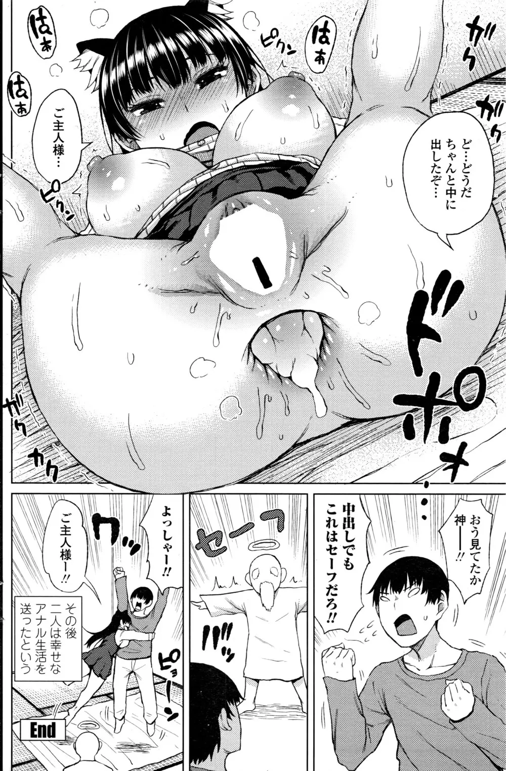 COMIC ペンギンクラブ山賊版 2016年7月号 Page.167