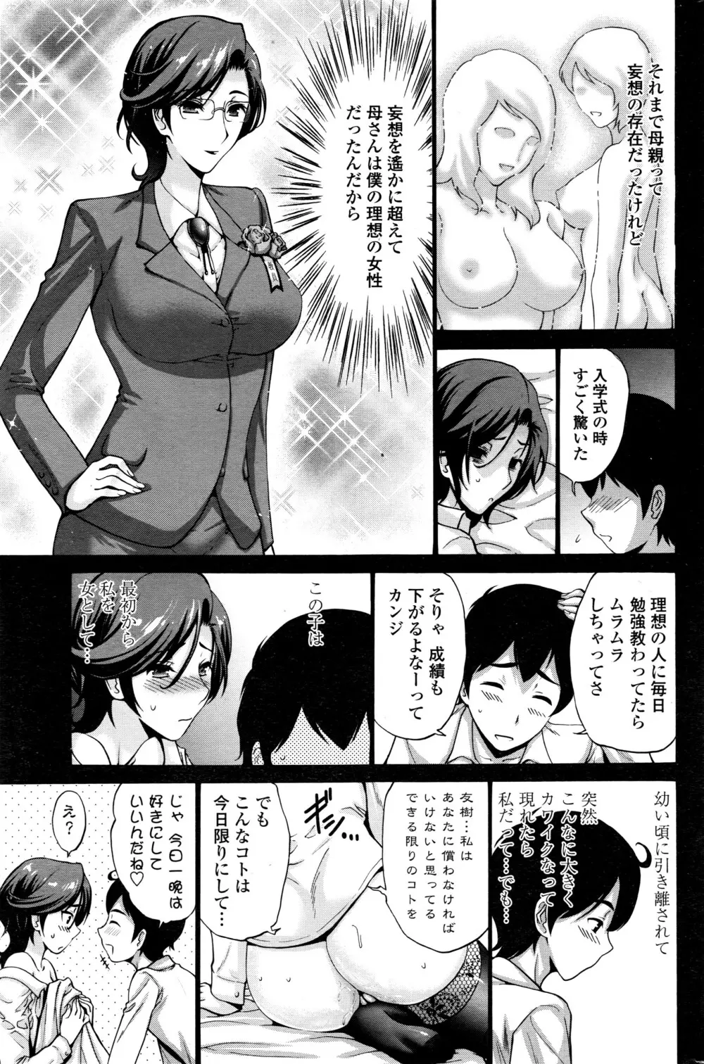 COMIC ペンギンクラブ山賊版 2016年7月号 Page.88