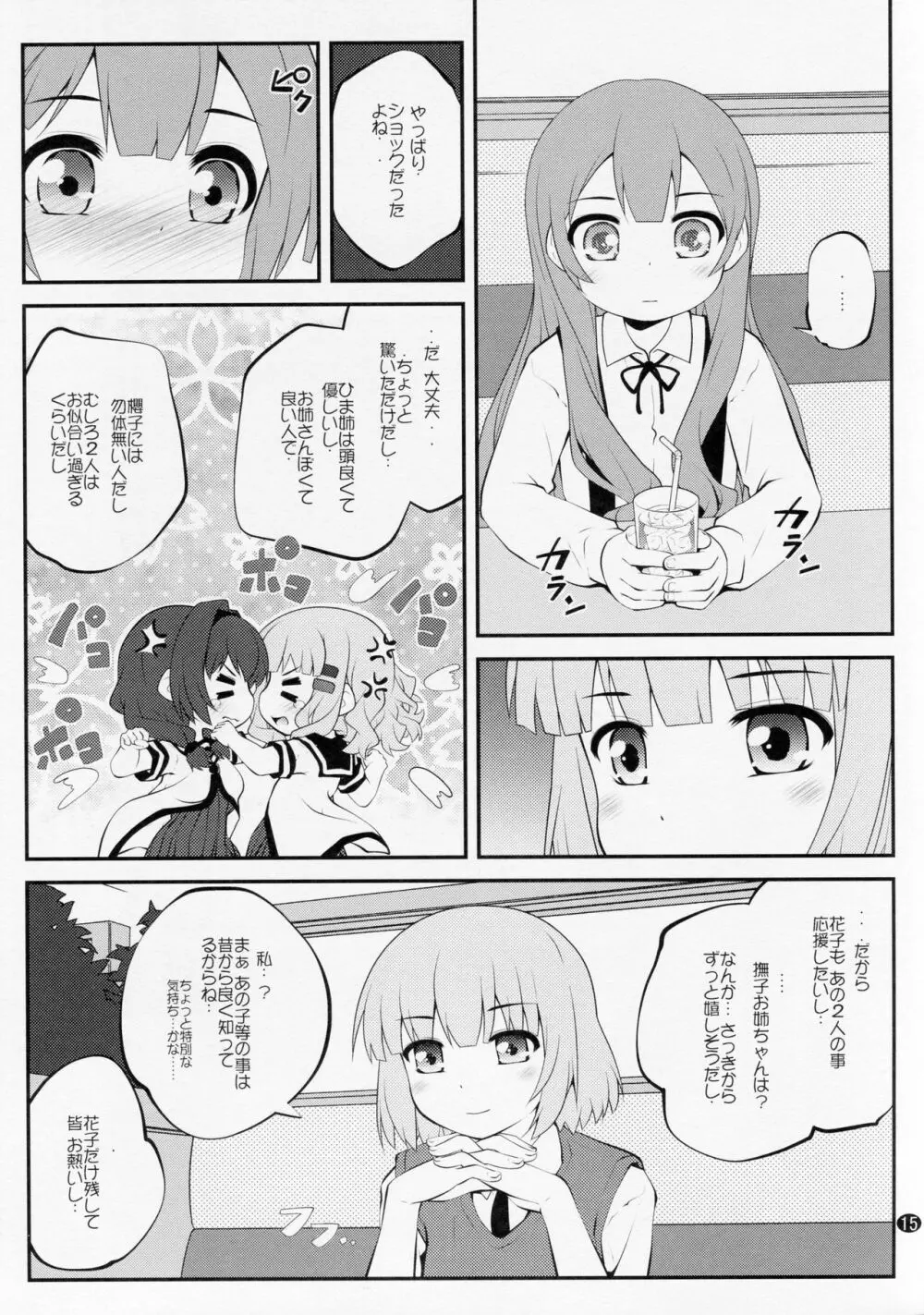 秘め事フラワーズ 10 Page.14