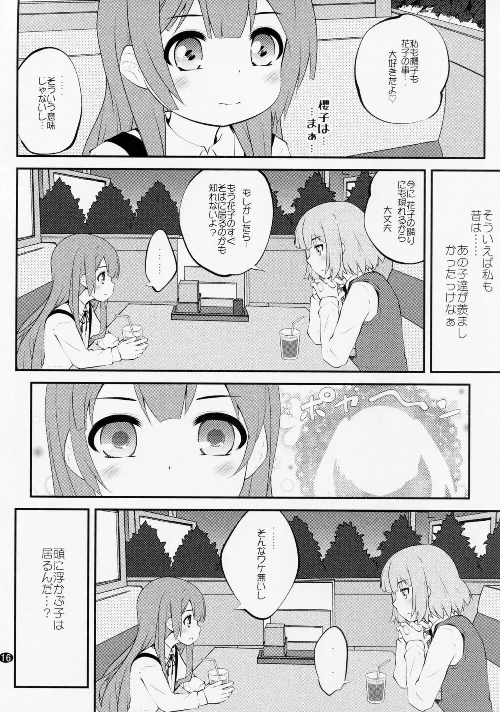 秘め事フラワーズ 10 Page.15