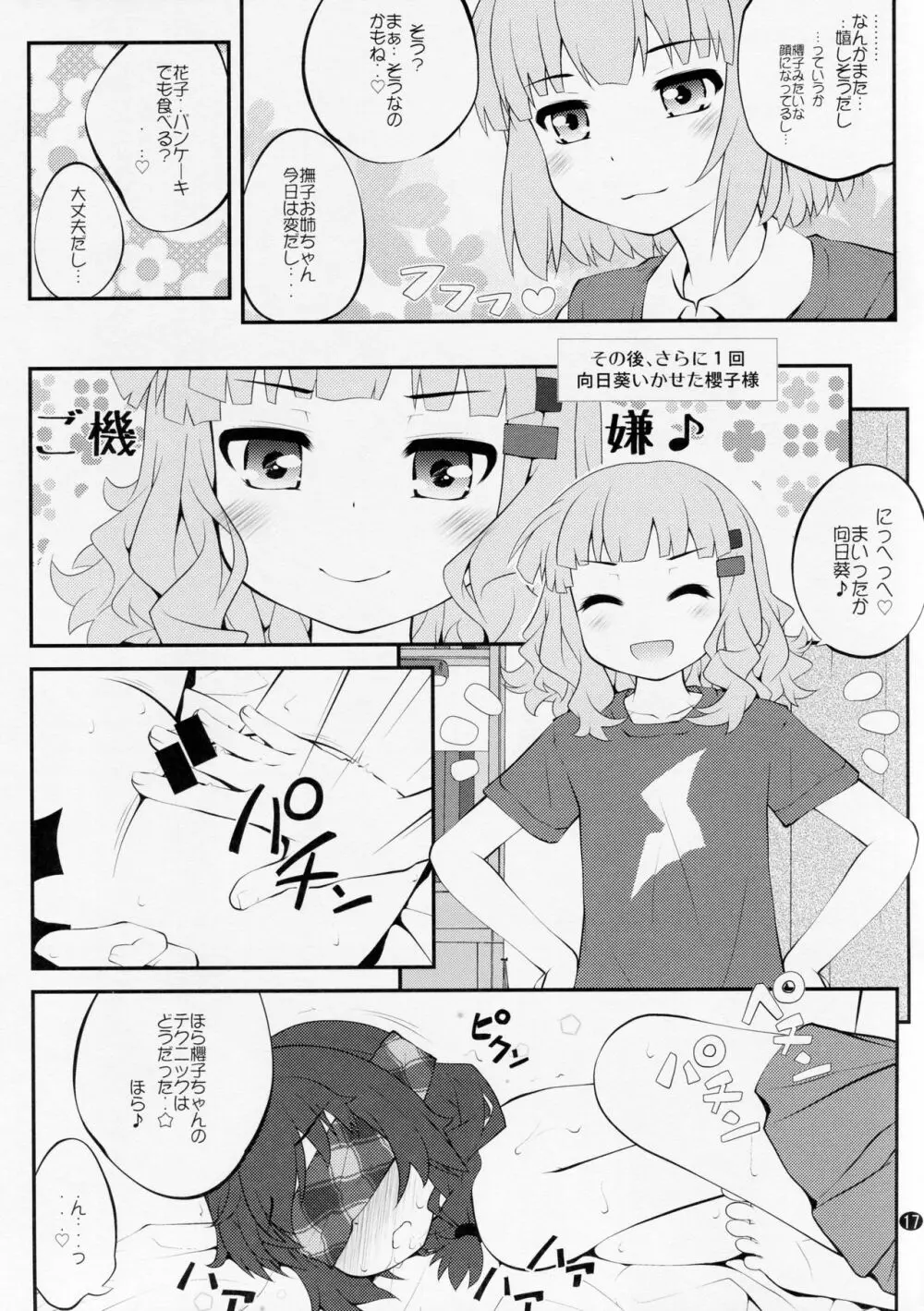 秘め事フラワーズ 10 Page.16