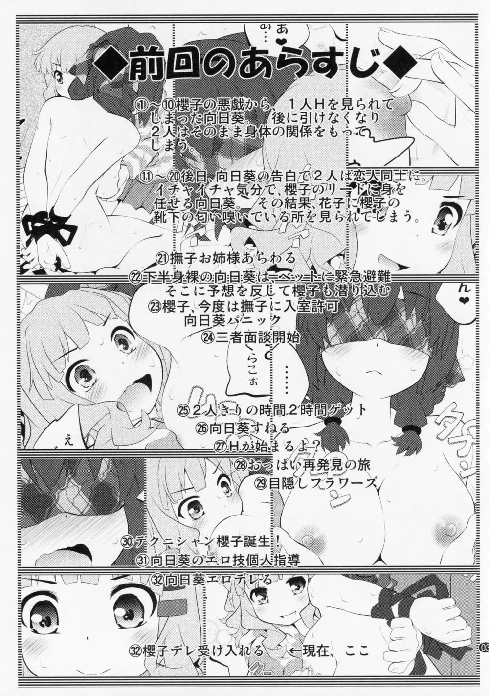秘め事フラワーズ 10 Page.2