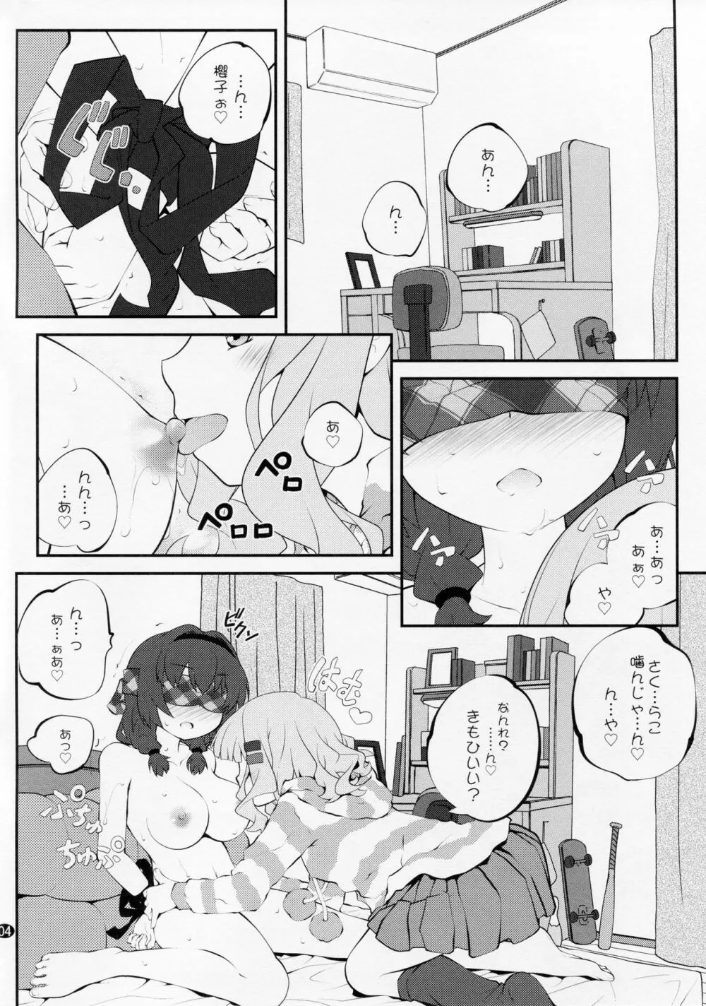 秘め事フラワーズ 10 Page.3