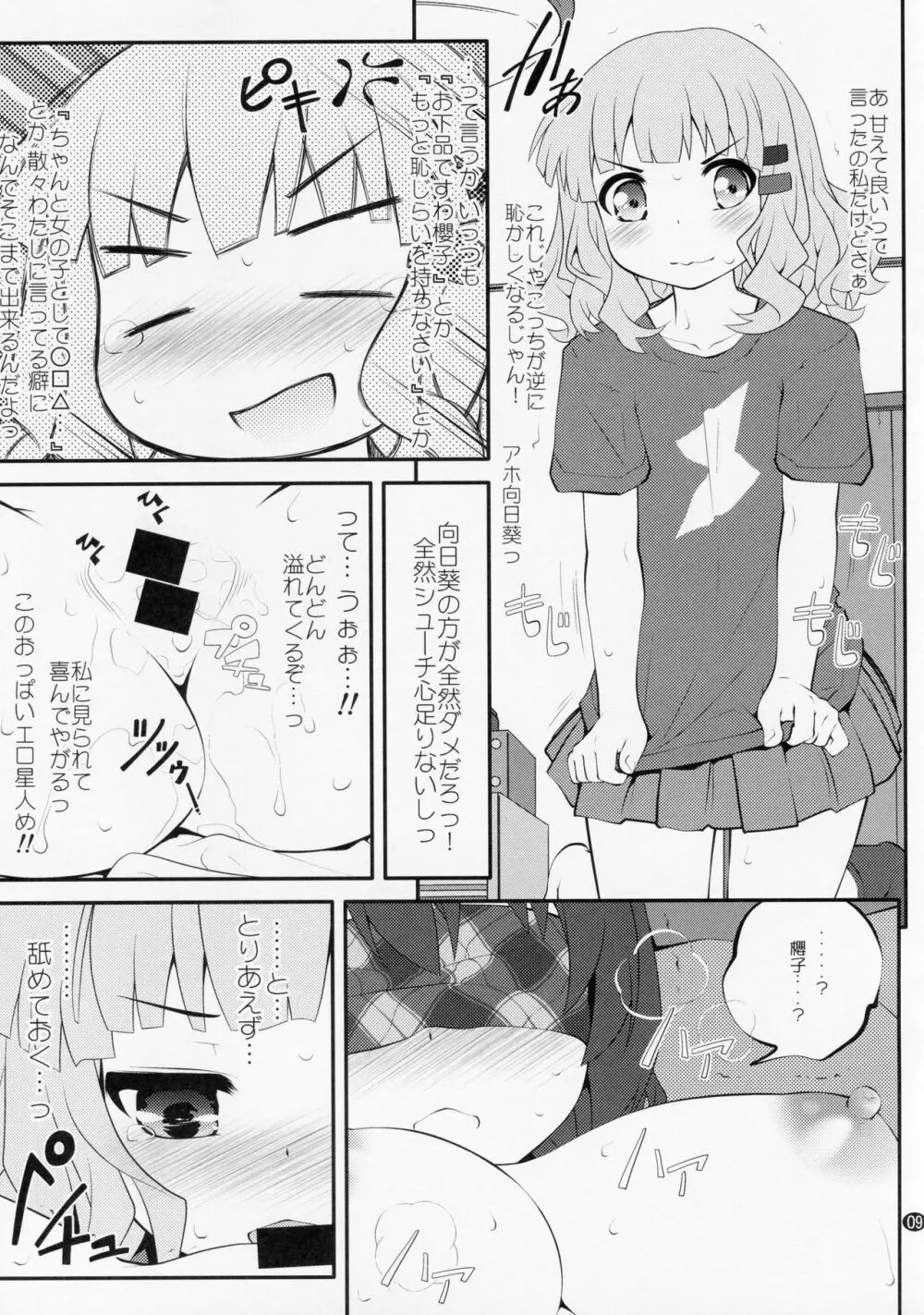 秘め事フラワーズ 10 Page.8