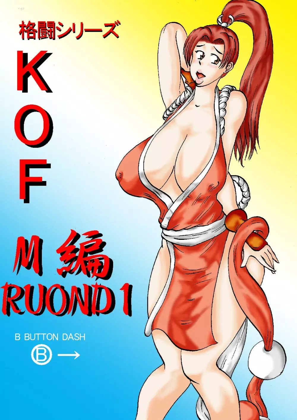 格闘シリーズKOF M編 ROUND1 Page.1