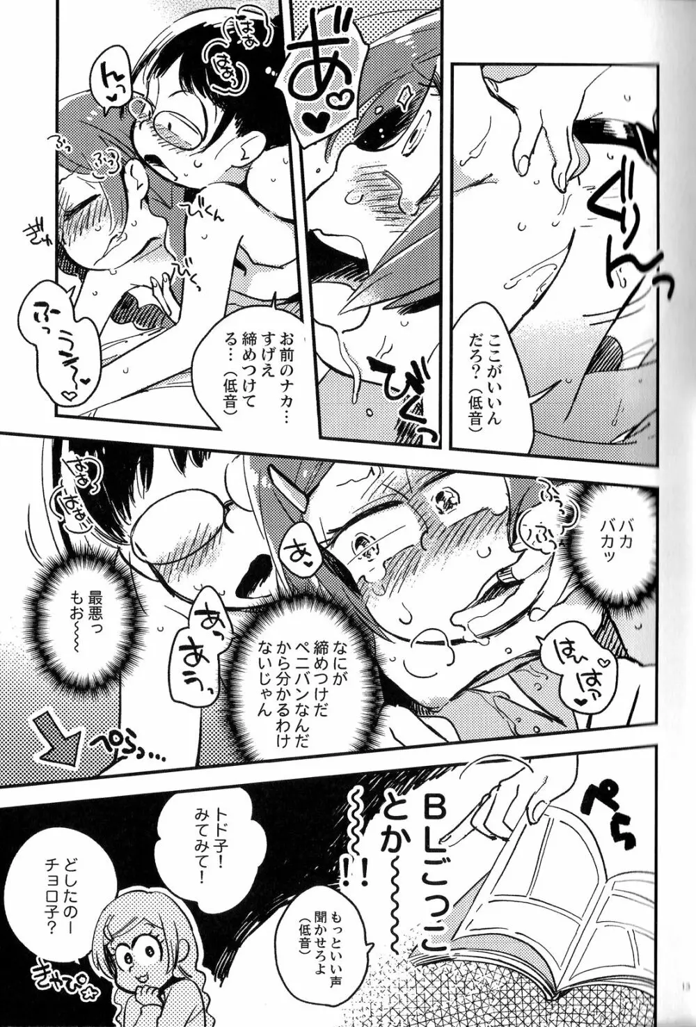 共犯者のかえり道 Page.12