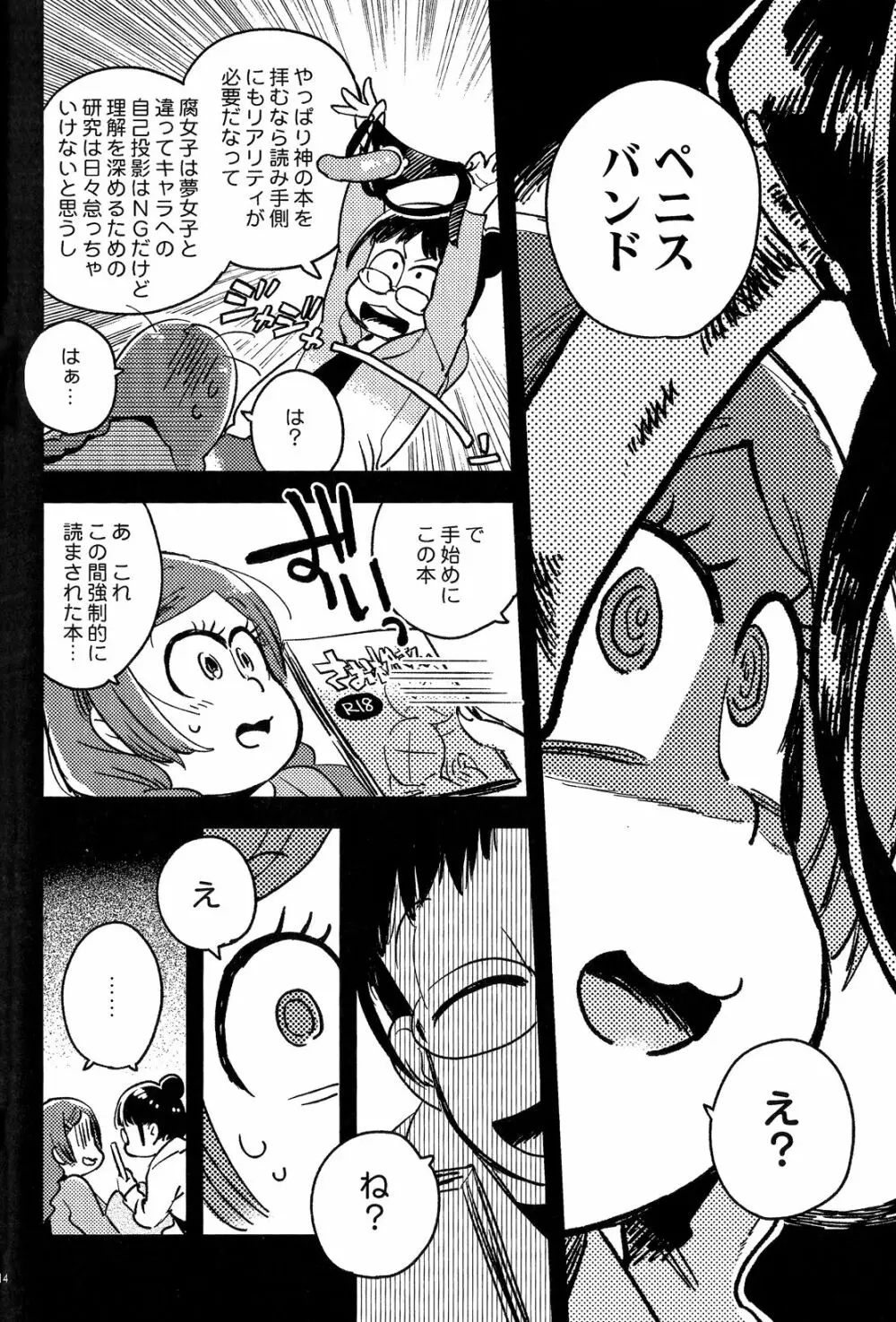 共犯者のかえり道 Page.13