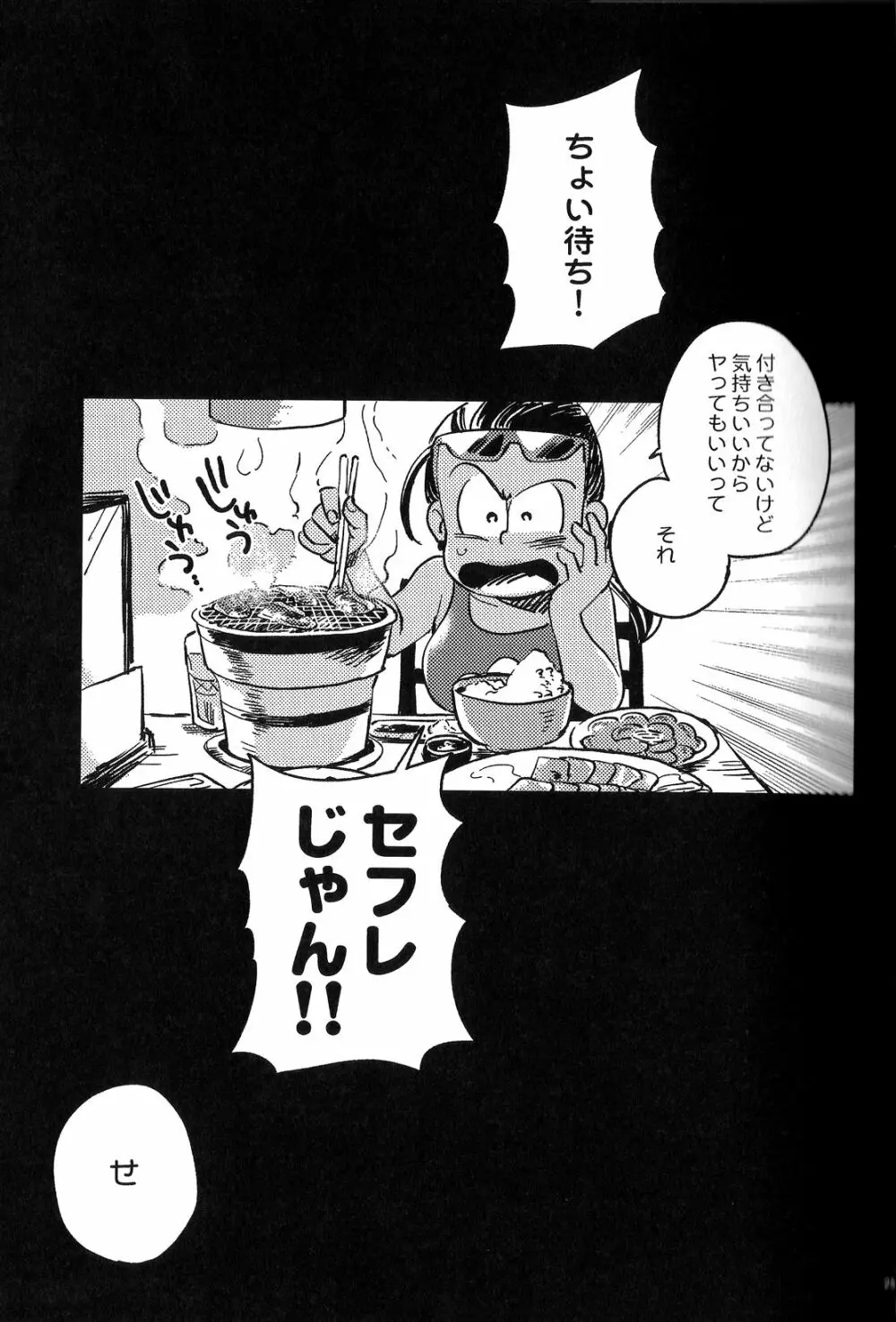 共犯者のかえり道 Page.24