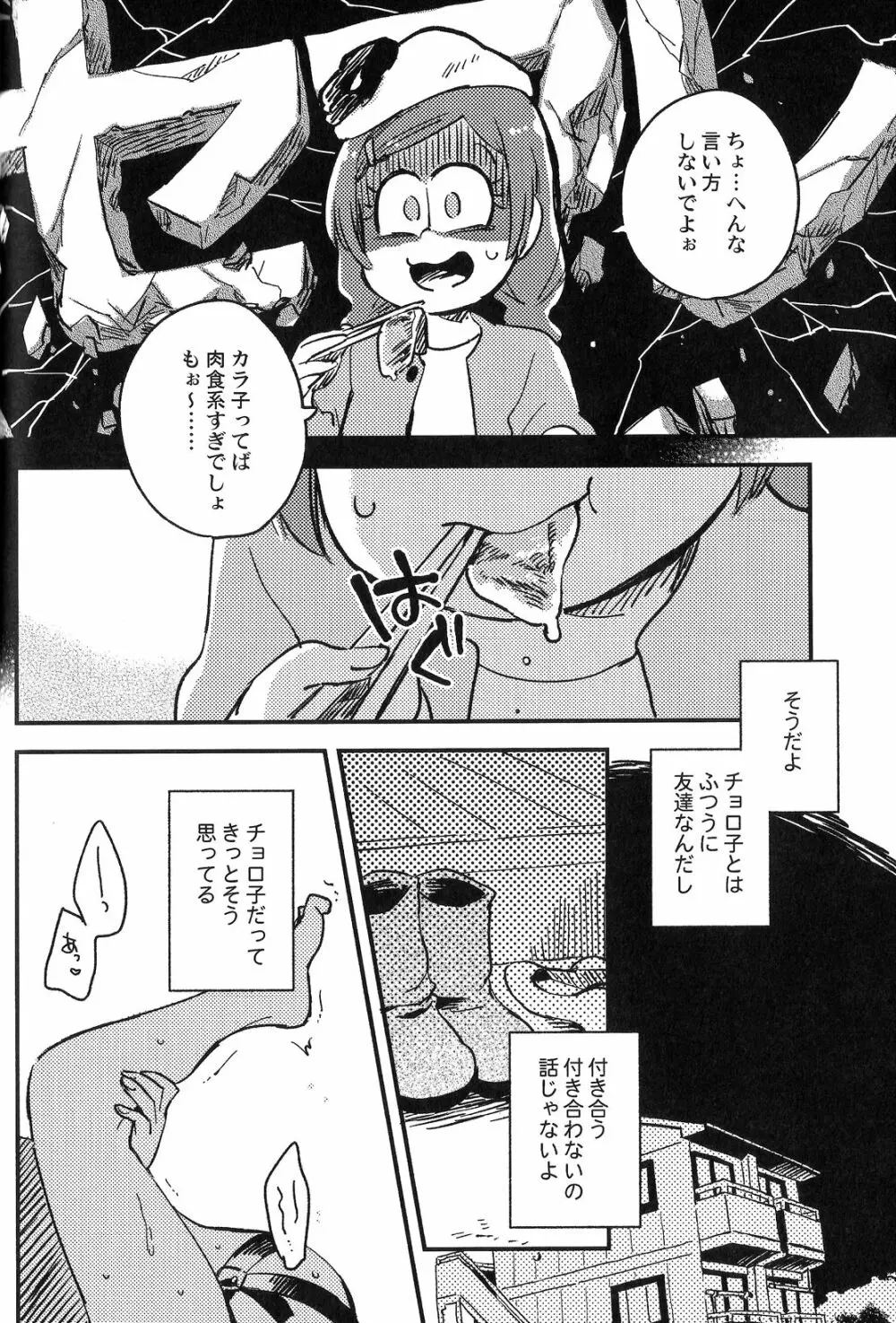 共犯者のかえり道 Page.25