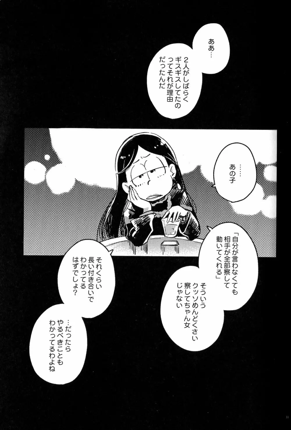 共犯者のかえり道 Page.30