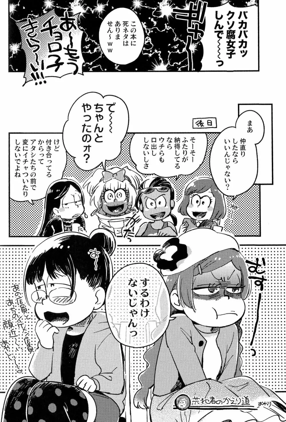 共犯者のかえり道 Page.39