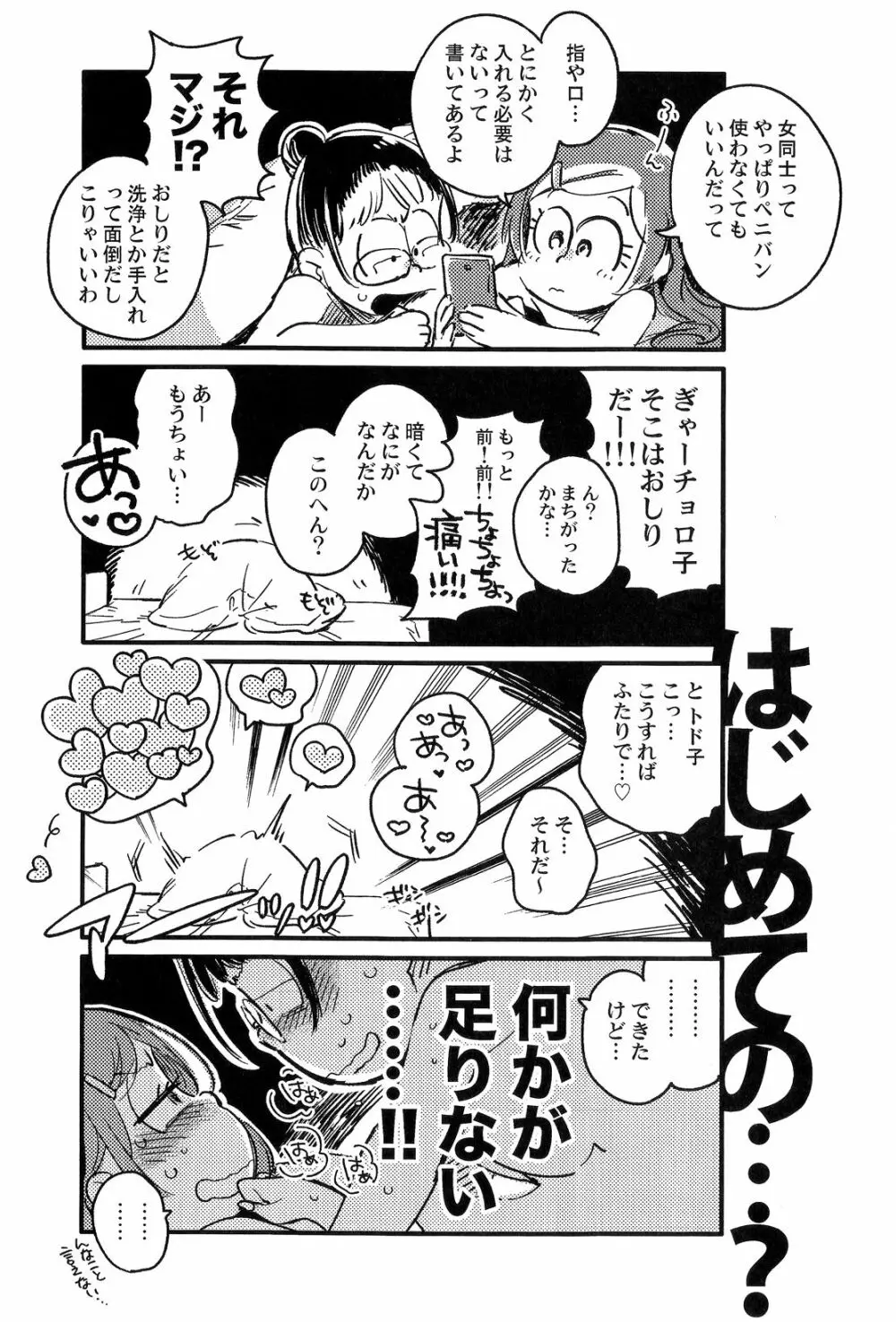 共犯者のかえり道 Page.40